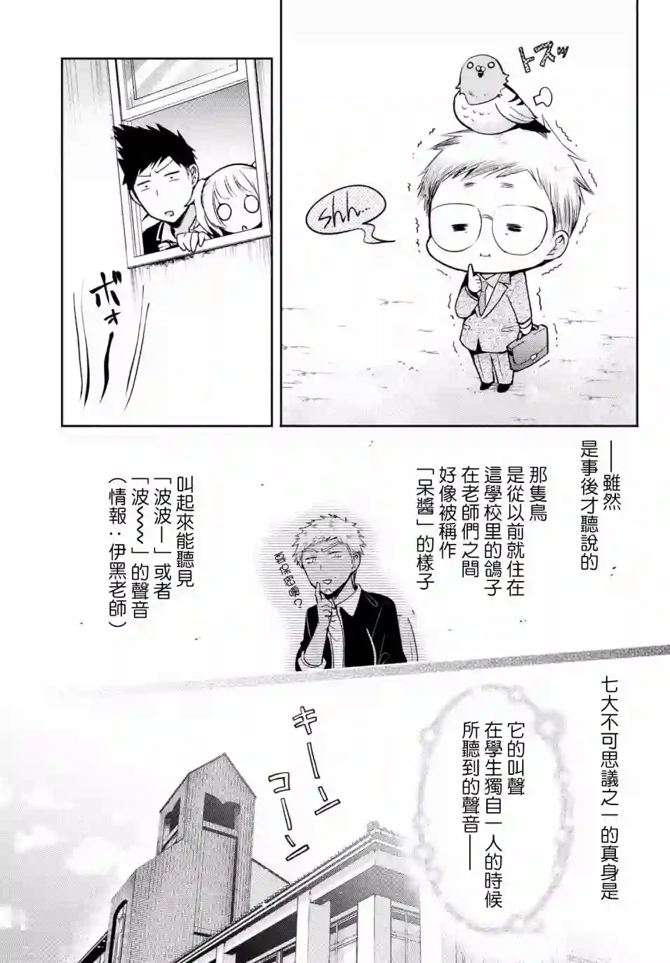 自称男人的甘亲第13话