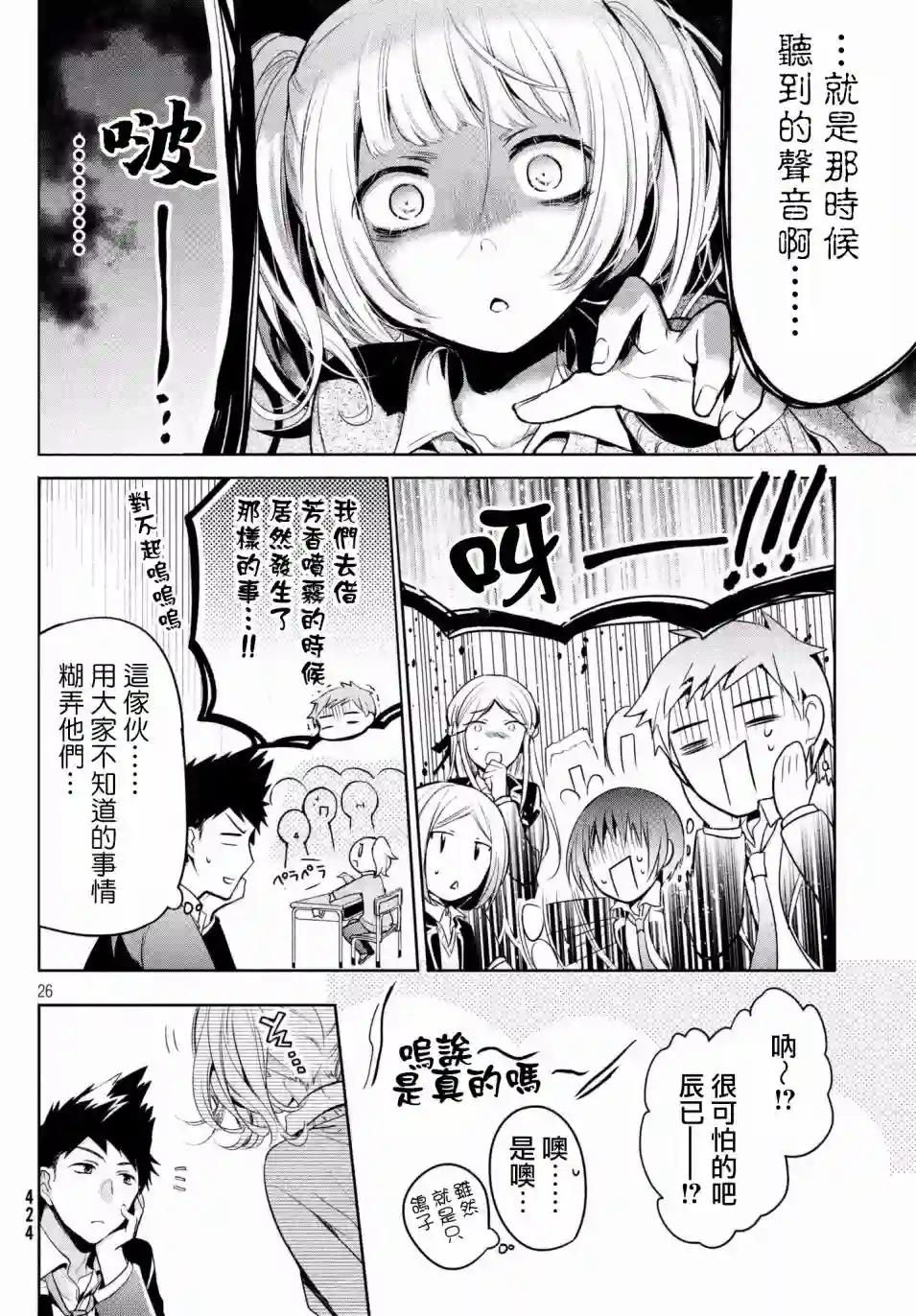 自称男人的甘亲第13话