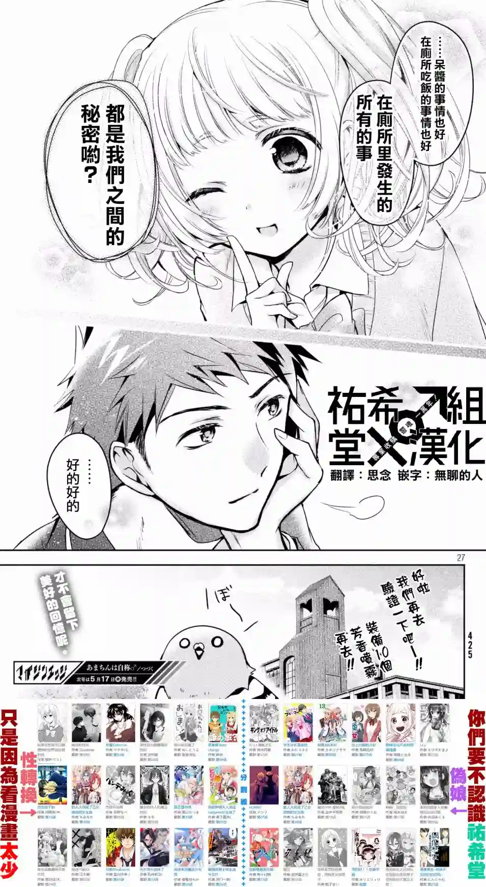 自称男人的甘亲第13话