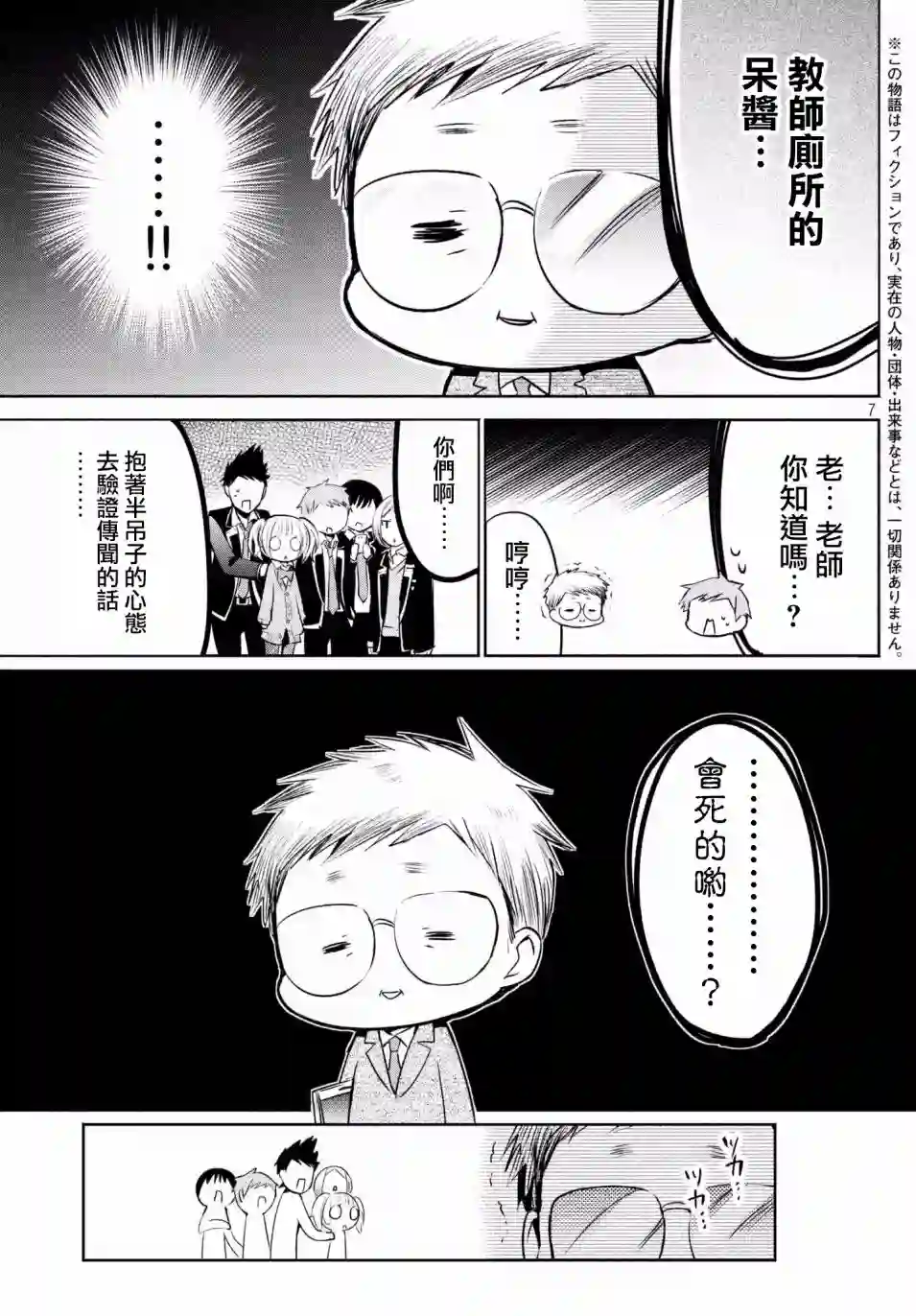 自称男人的甘亲第13话