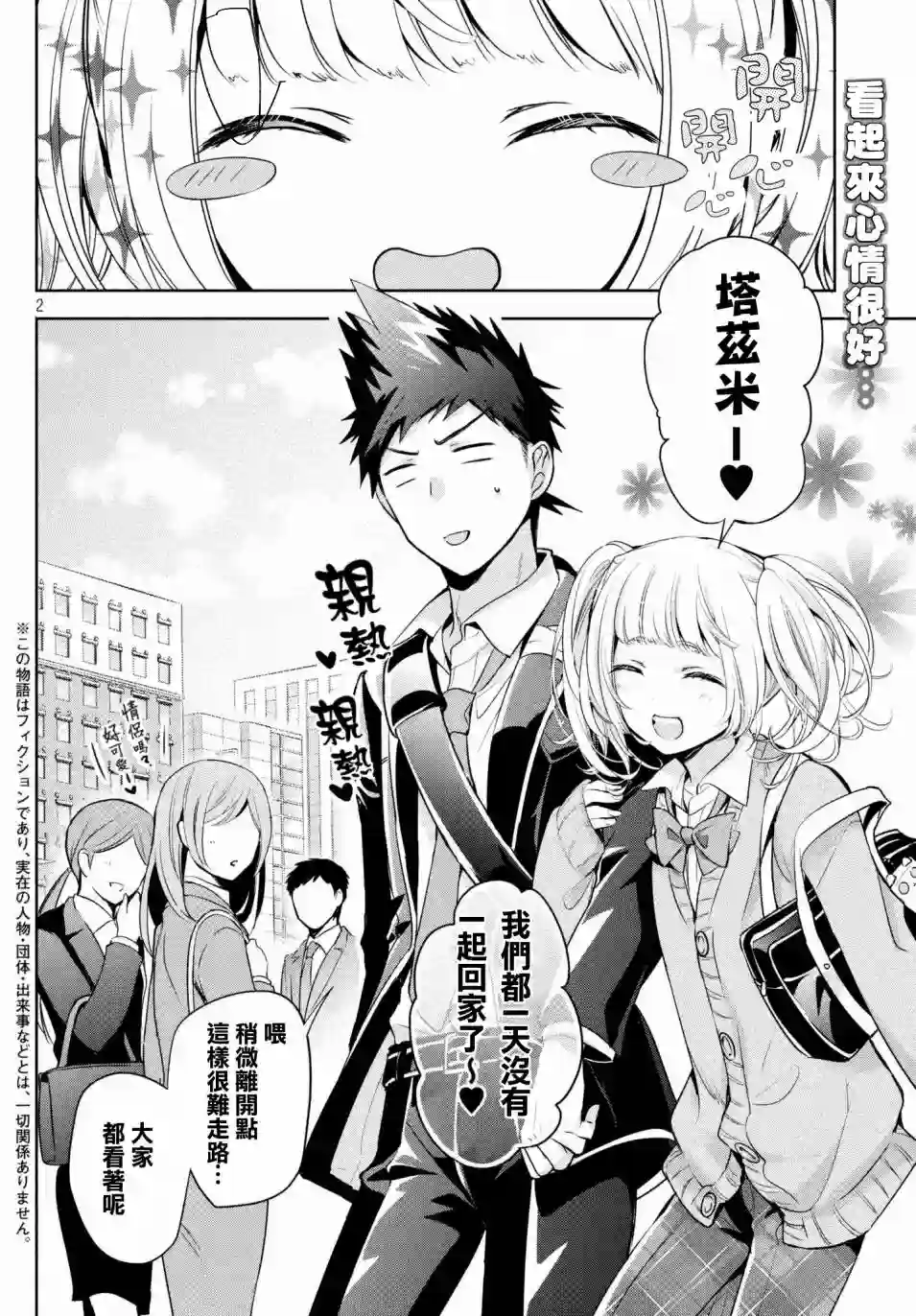 自称男人的甘亲第14话