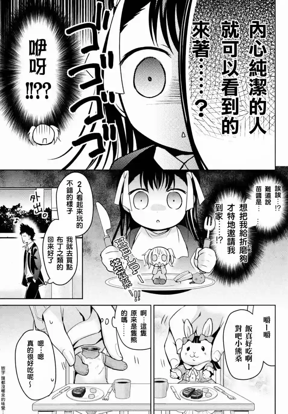 自称男人的甘亲第14话