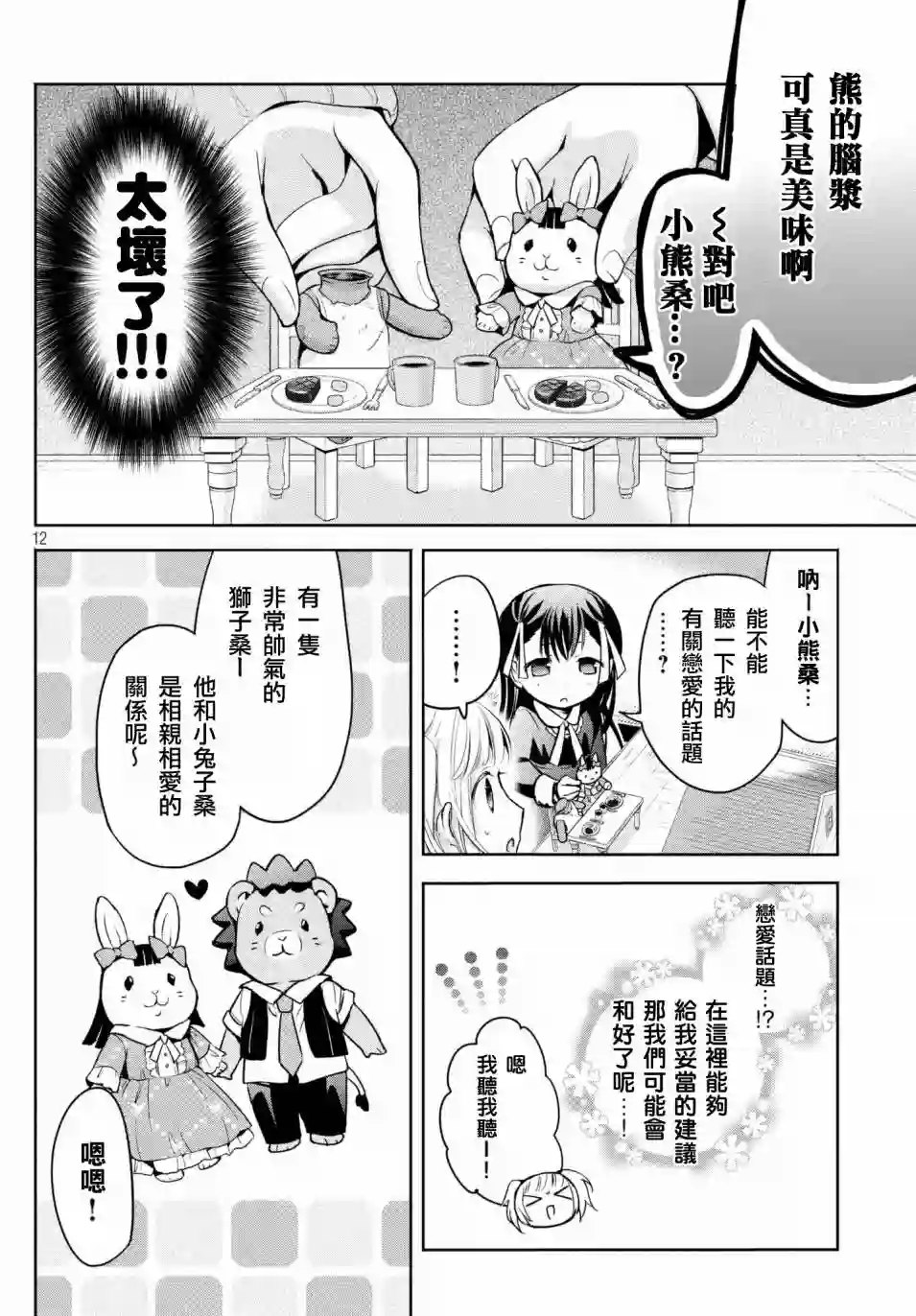 自称男人的甘亲第14话