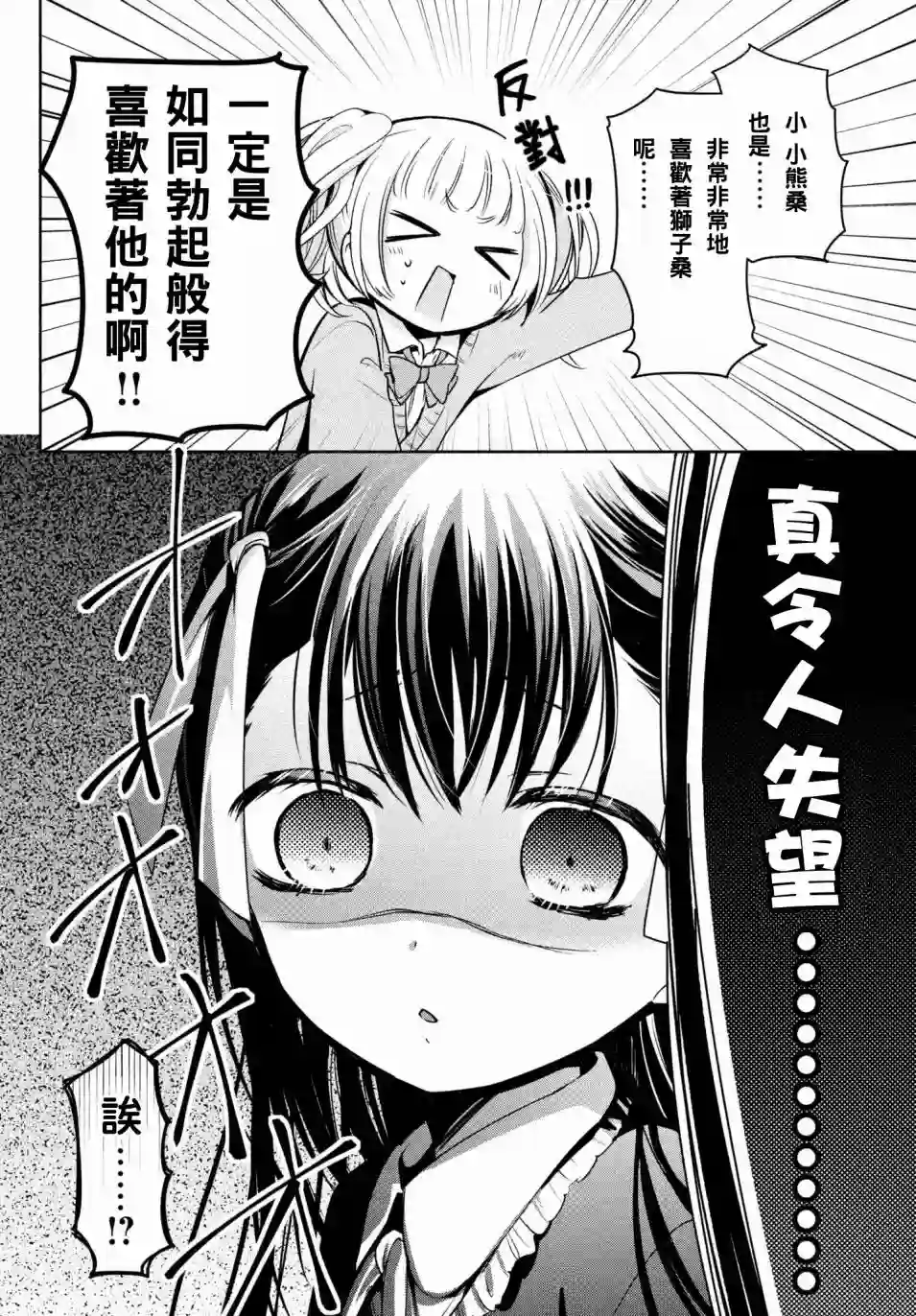 自称男人的甘亲第14话