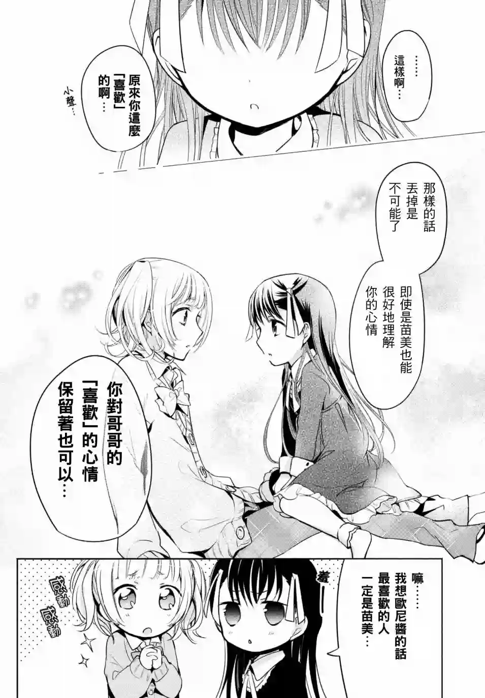 自称男人的甘亲第14话