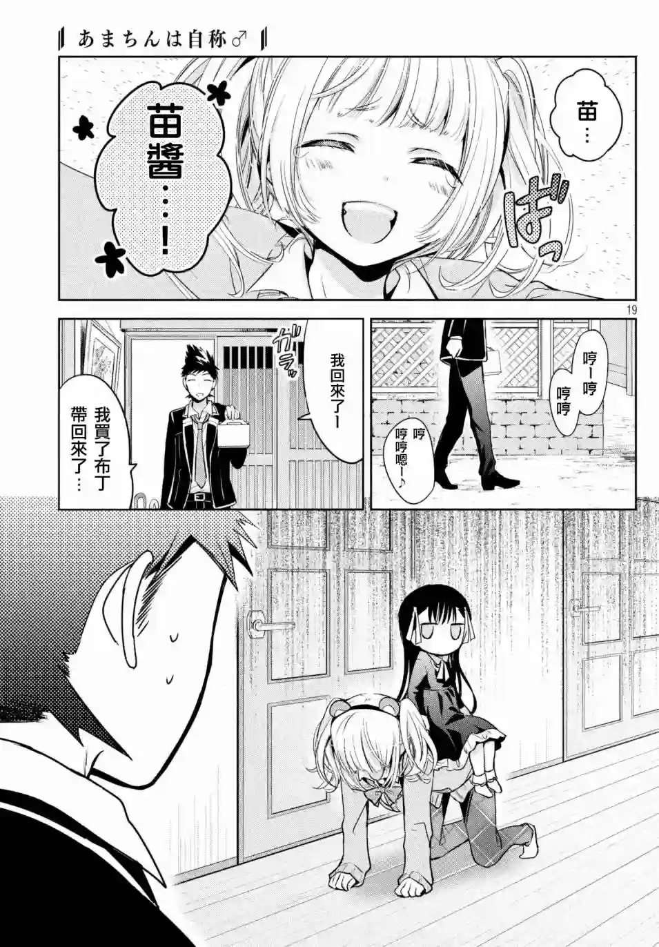 自称男人的甘亲第14话