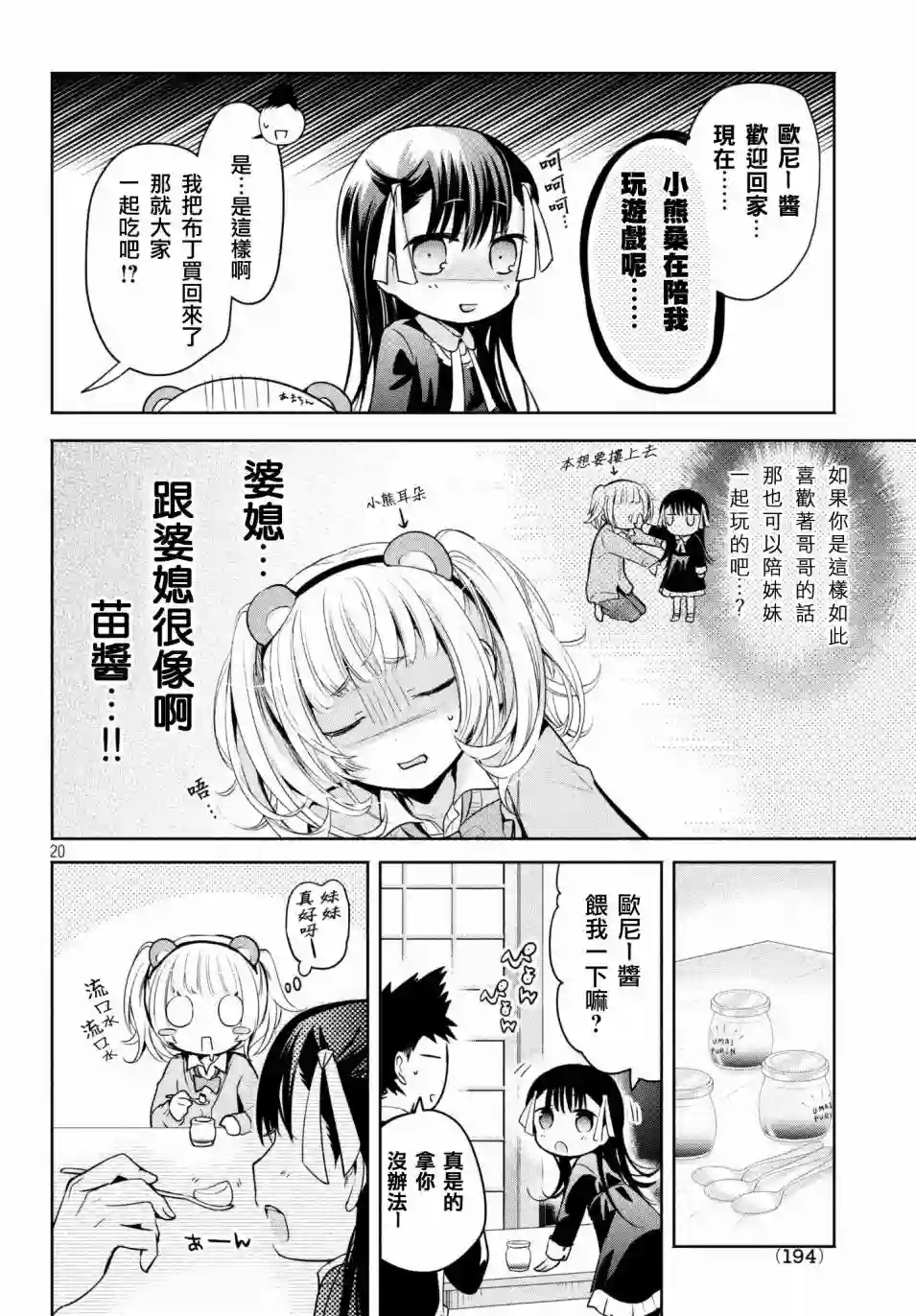 自称男人的甘亲第14话