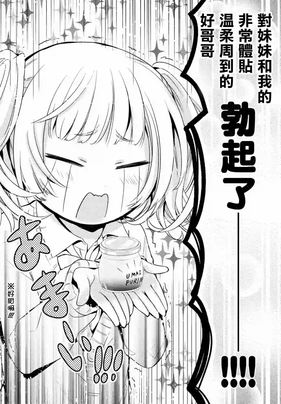 自称男人的甘亲第14话