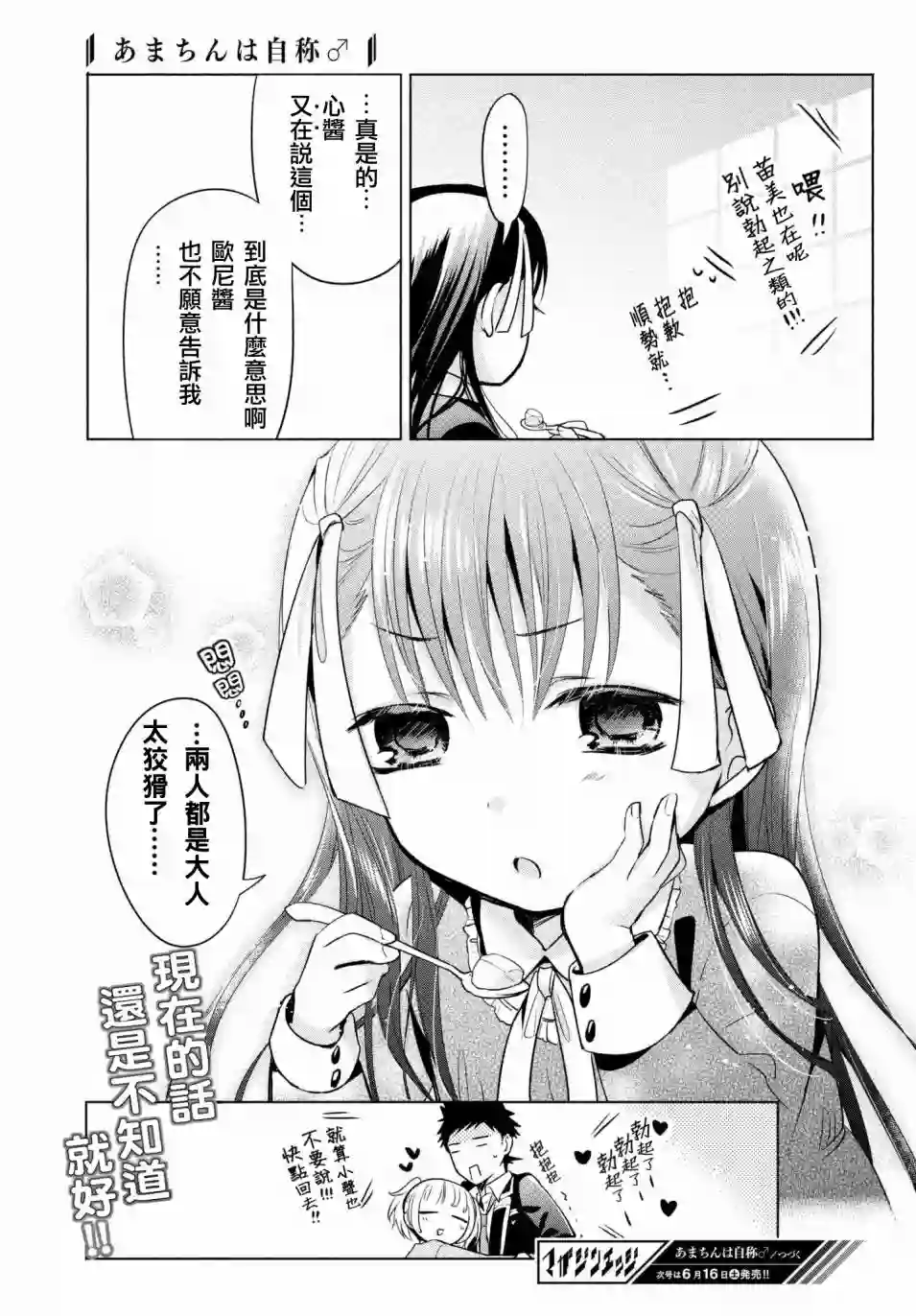 自称男人的甘亲第14话