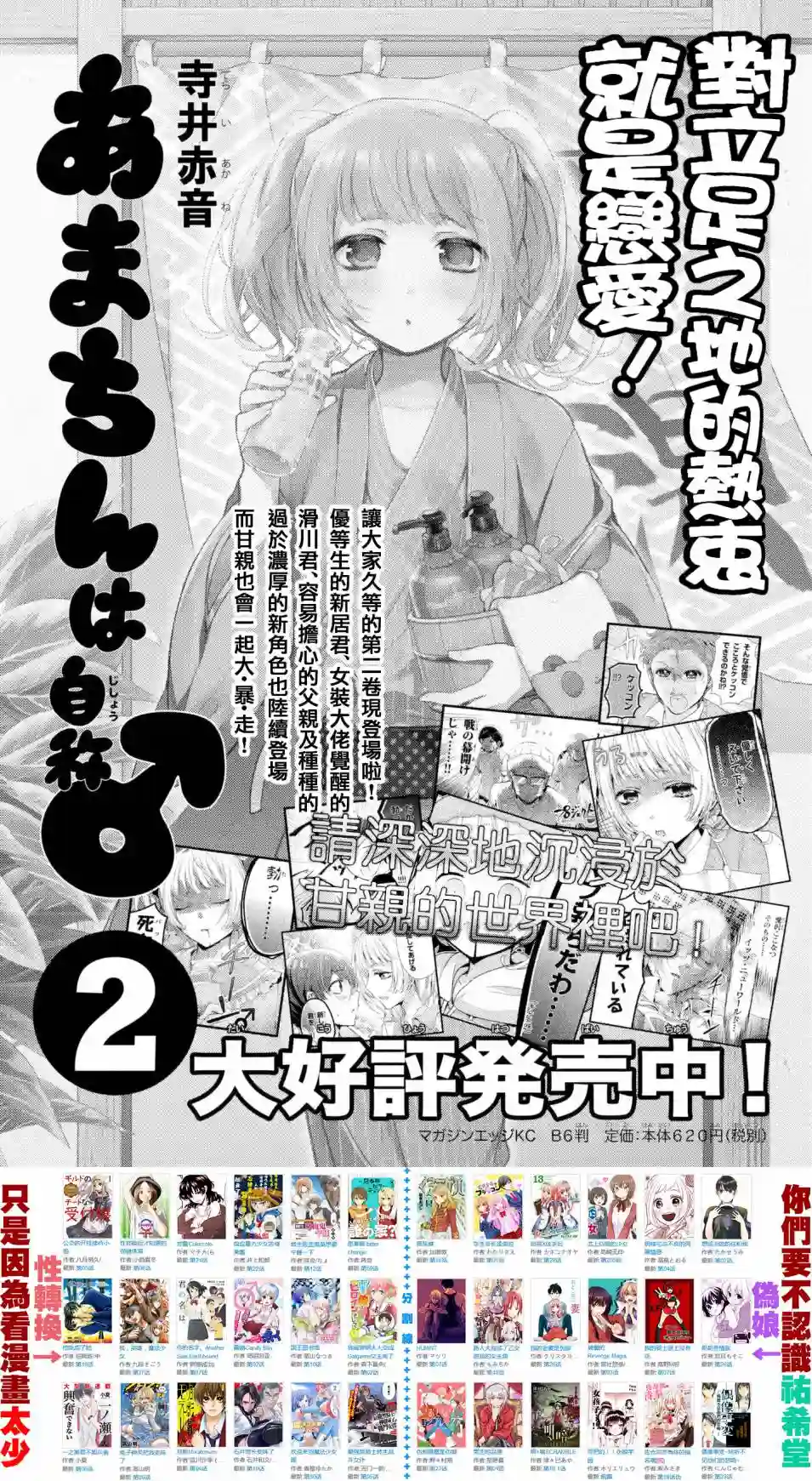 自称男人的甘亲第14话