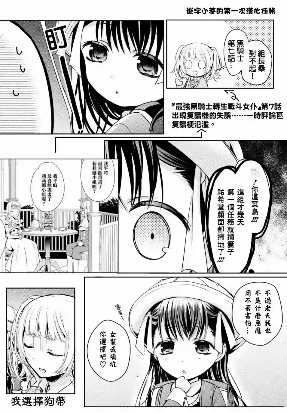 自称男人的甘亲第14话