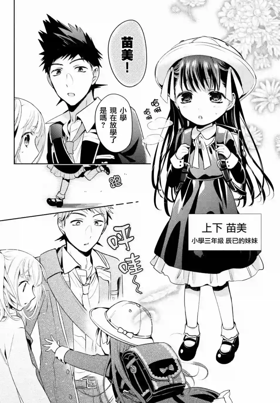 自称男人的甘亲第14话