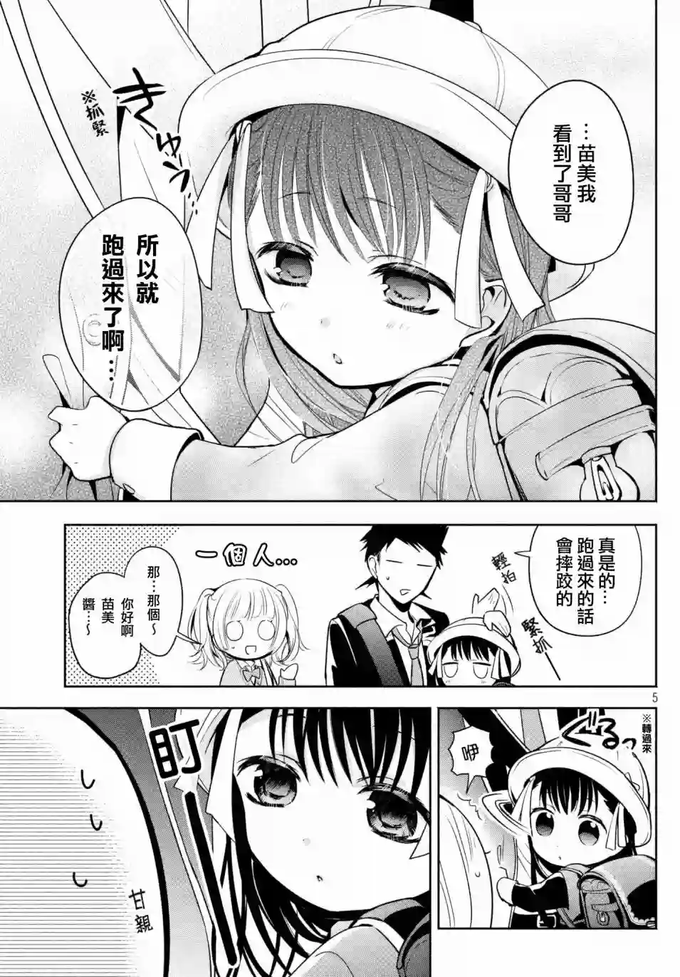 自称男人的甘亲第14话