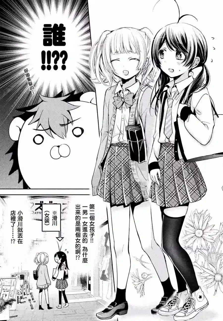 自称男人的甘亲第15话