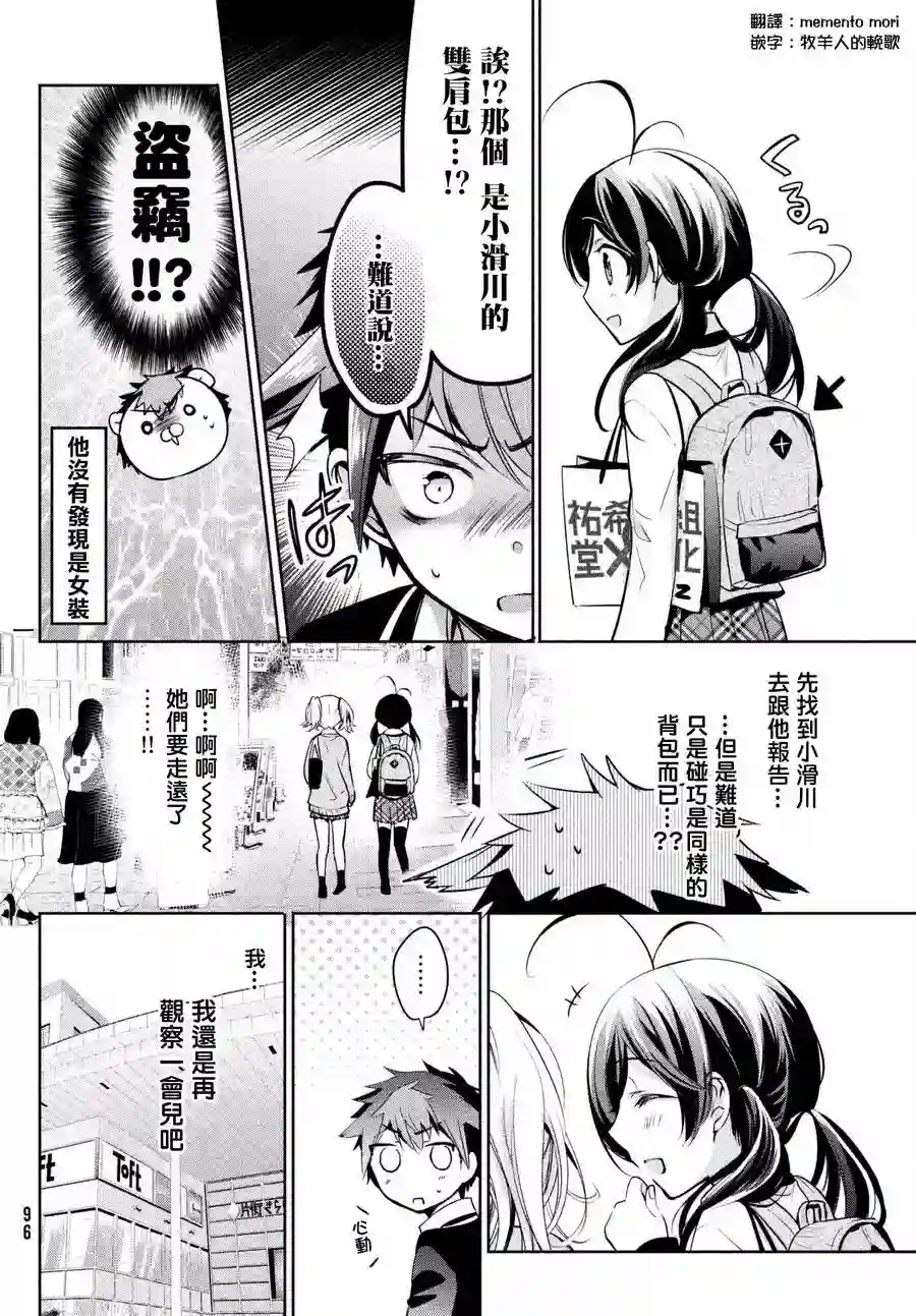 自称男人的甘亲第15话