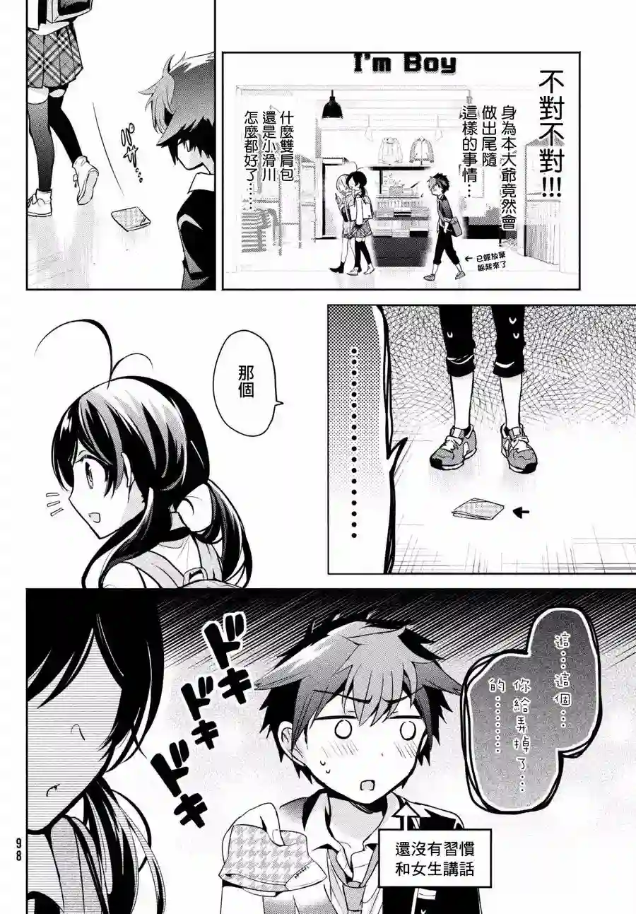 自称男人的甘亲第15话