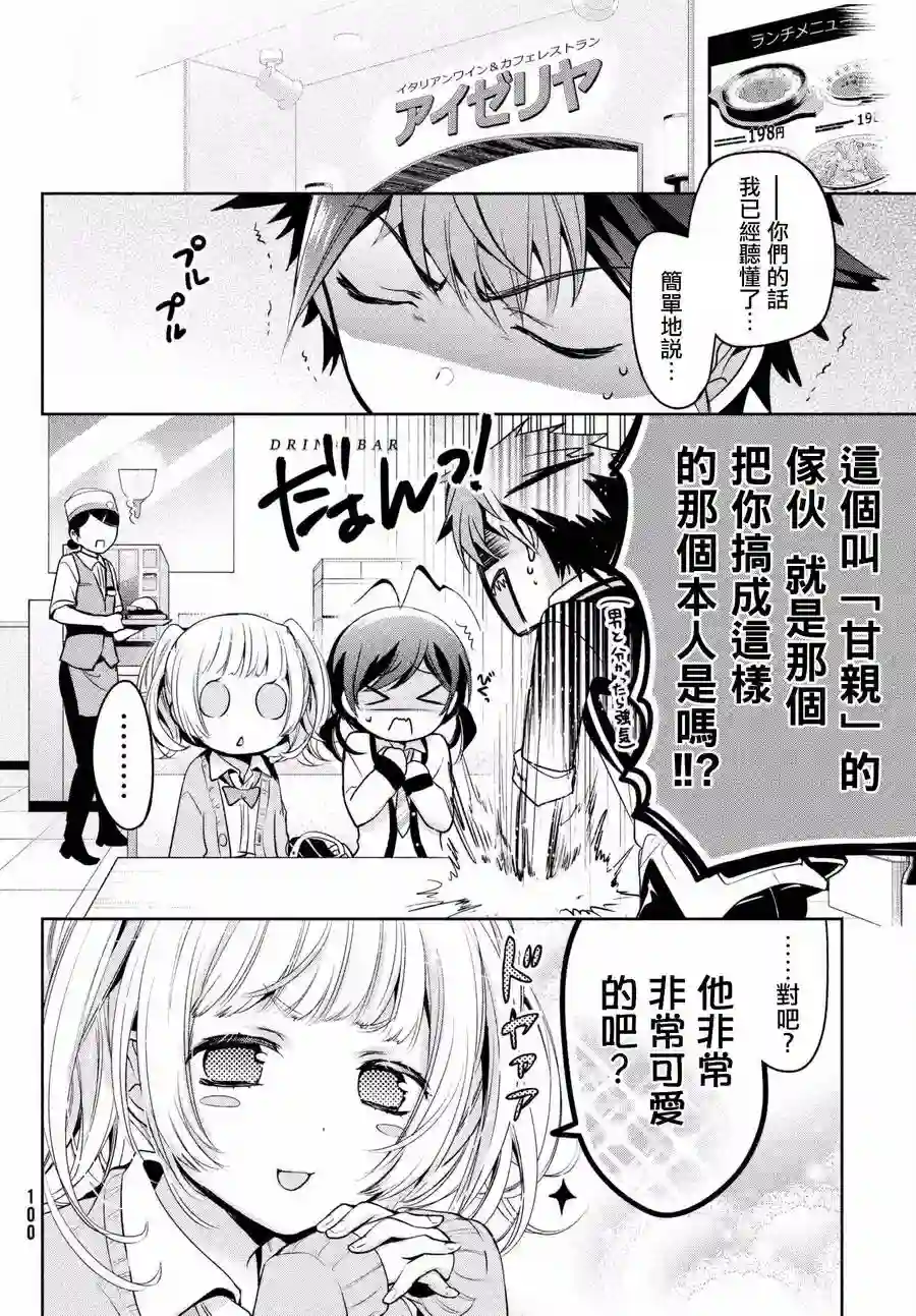自称男人的甘亲第15话
