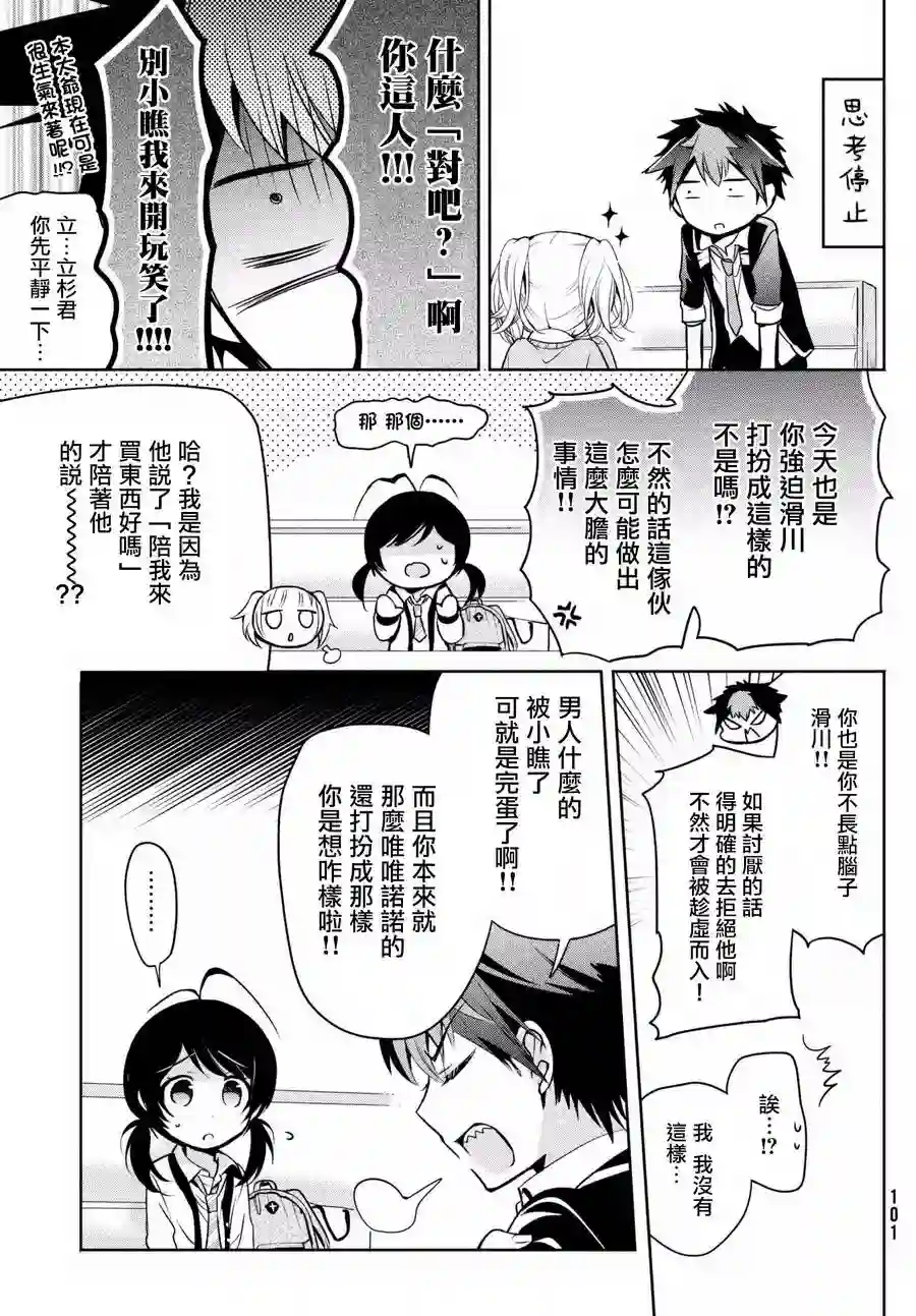 自称男人的甘亲第15话