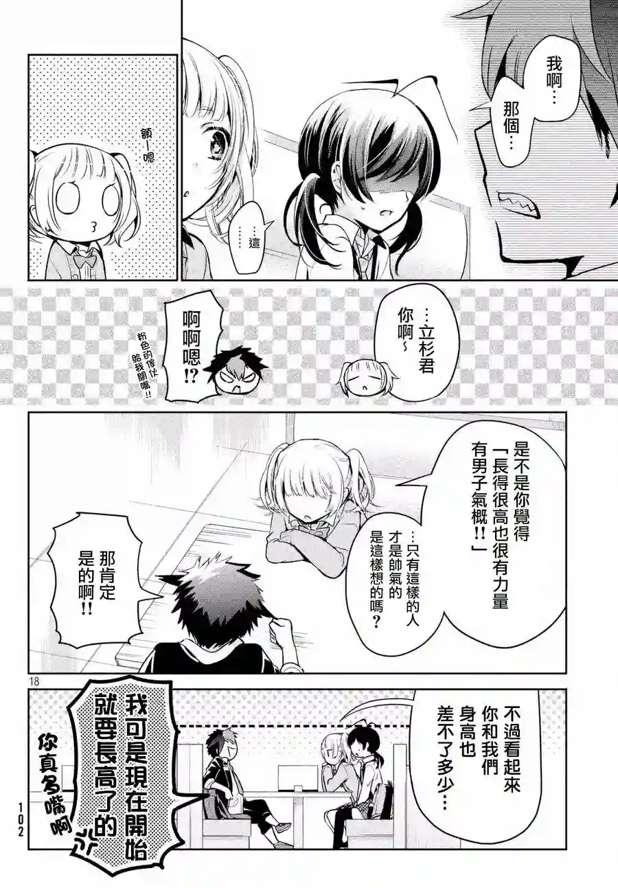 自称男人的甘亲第15话