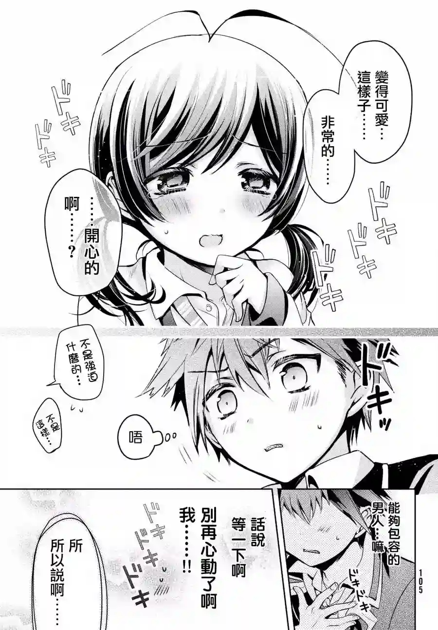 自称男人的甘亲第15话