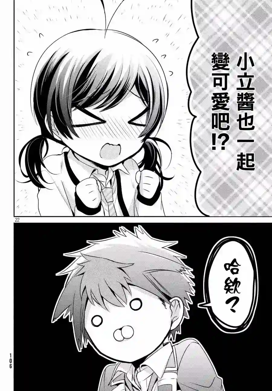 自称男人的甘亲第15话