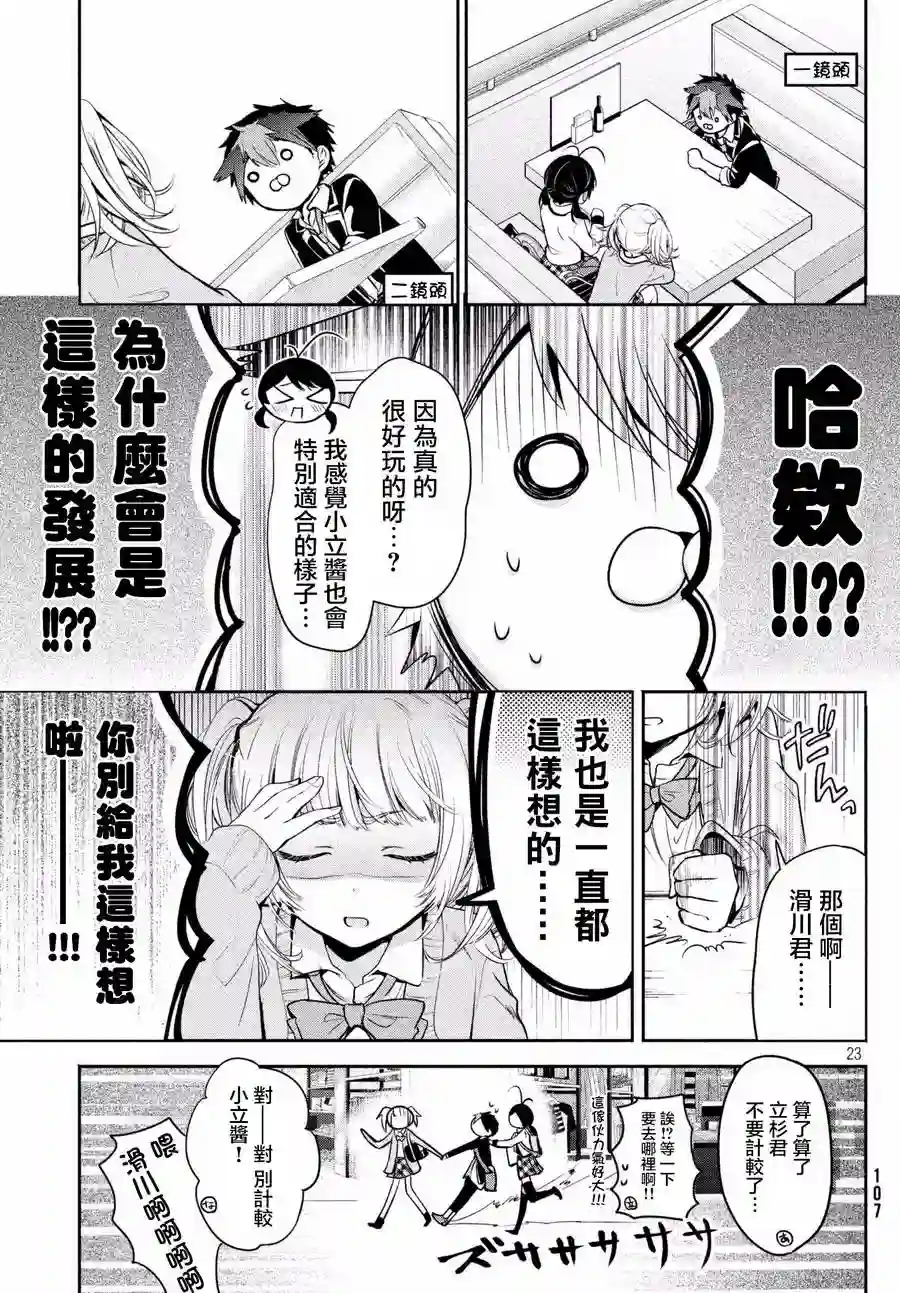 自称男人的甘亲第15话
