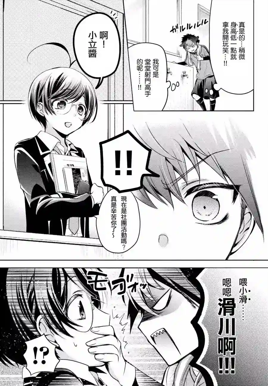 自称男人的甘亲第15话