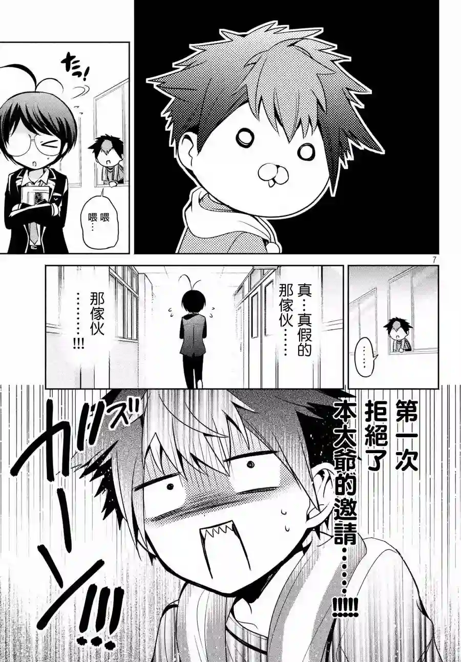 自称男人的甘亲第15话