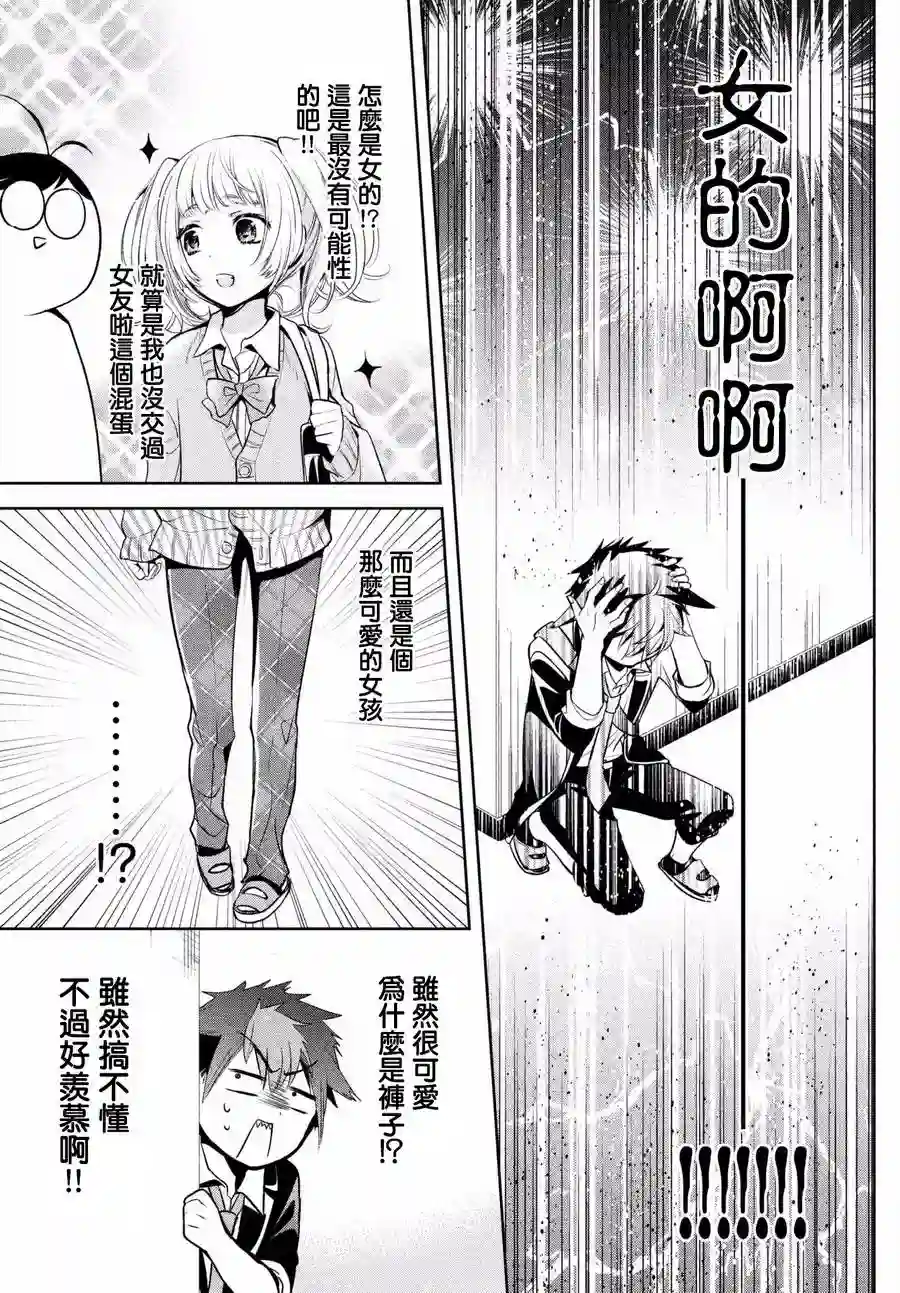 自称男人的甘亲第15话