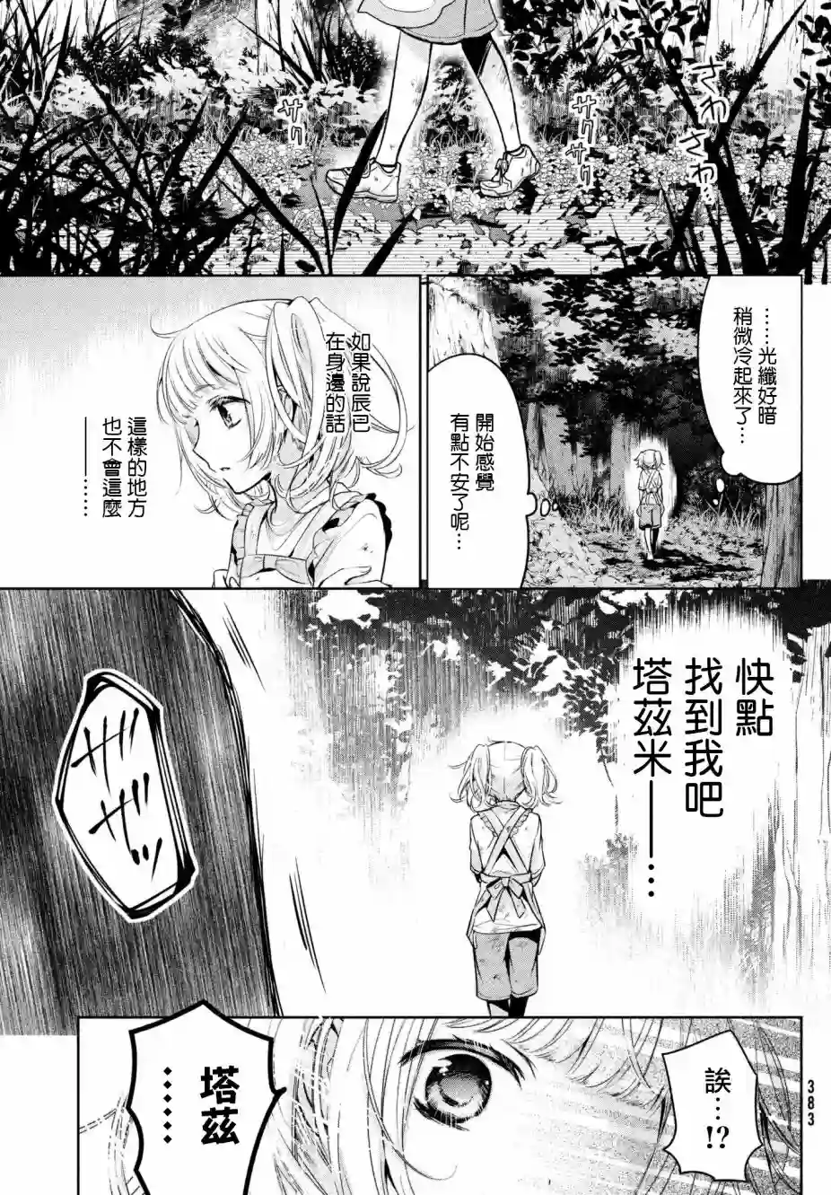 自称男人的甘亲第16话