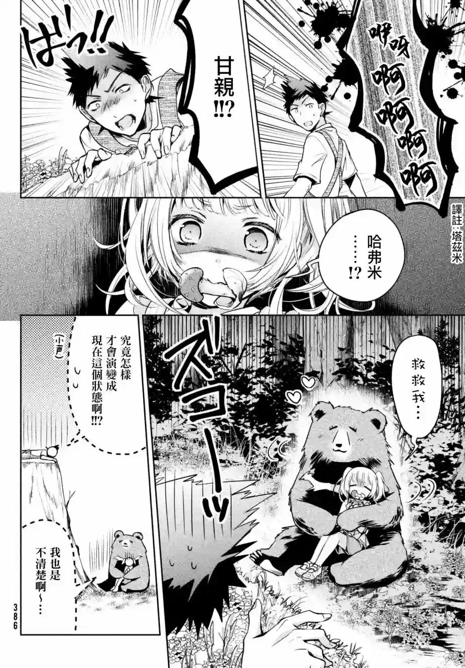 自称男人的甘亲第16话