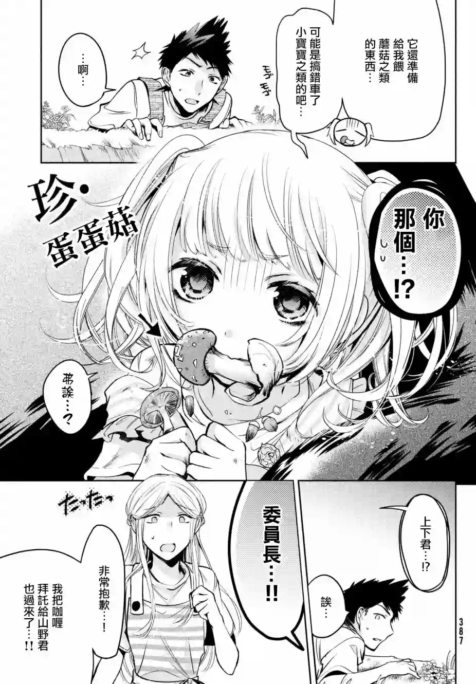 自称男人的甘亲第16话