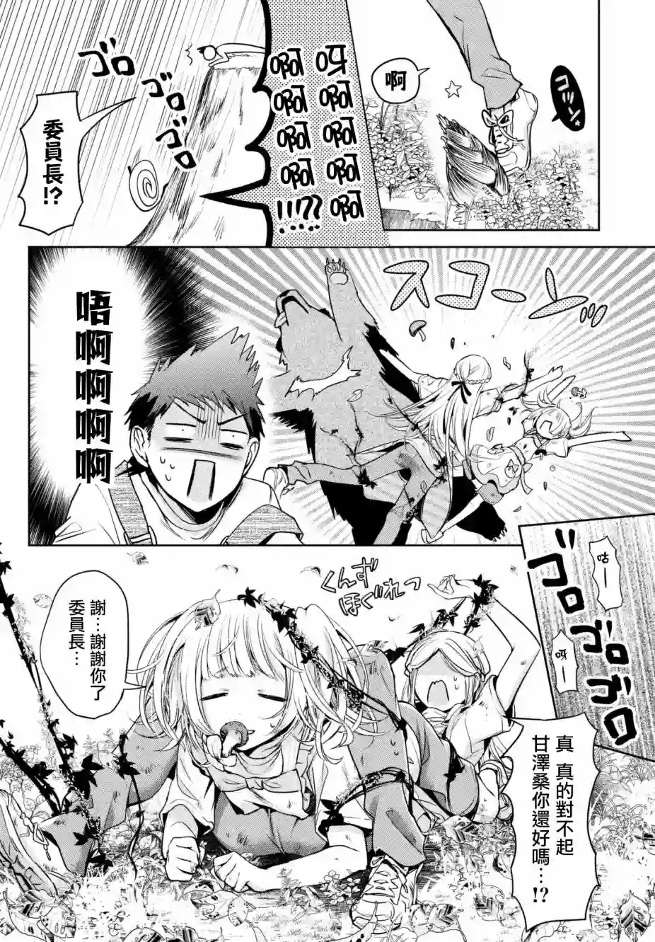 自称男人的甘亲第16话