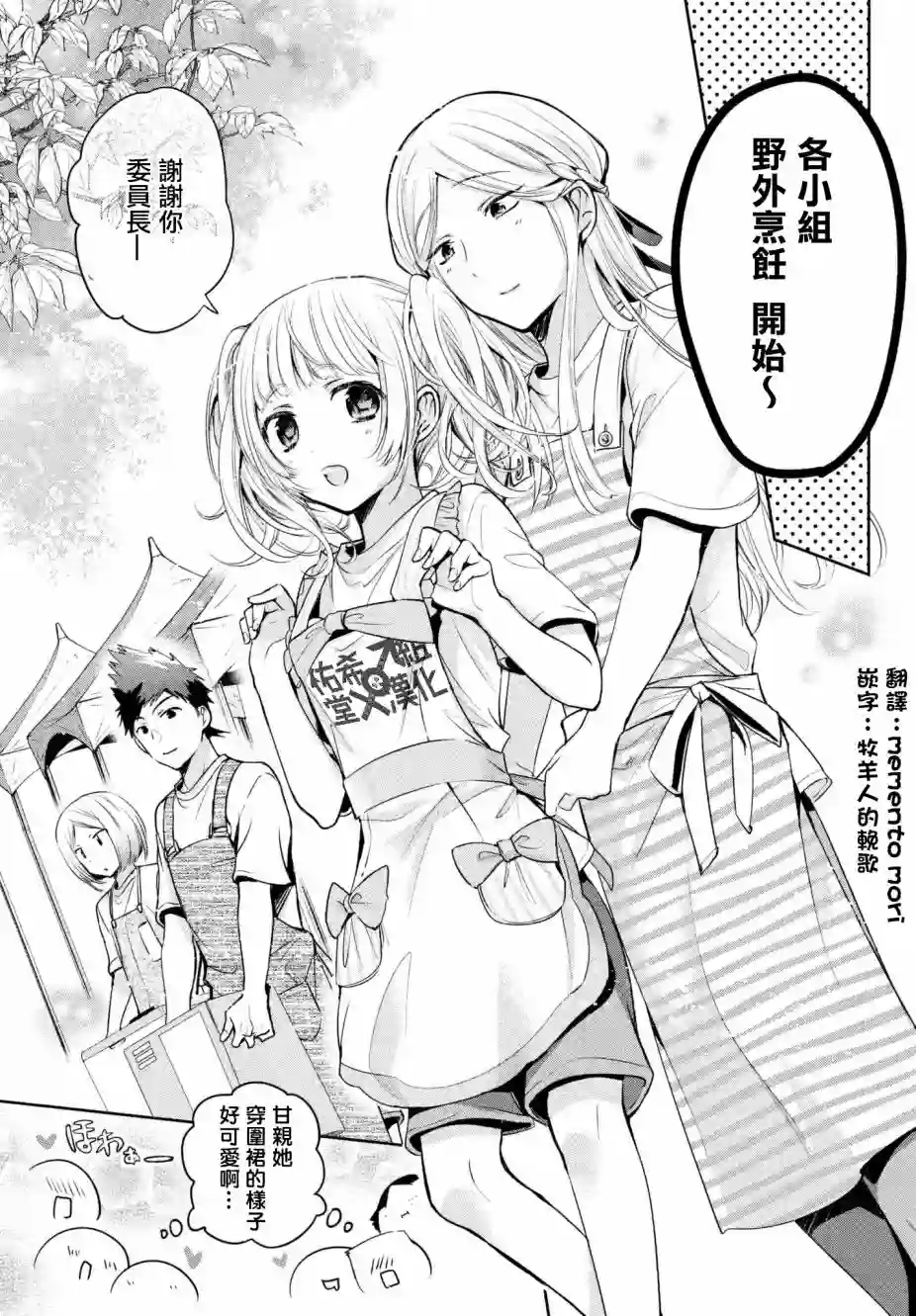 自称男人的甘亲第16话