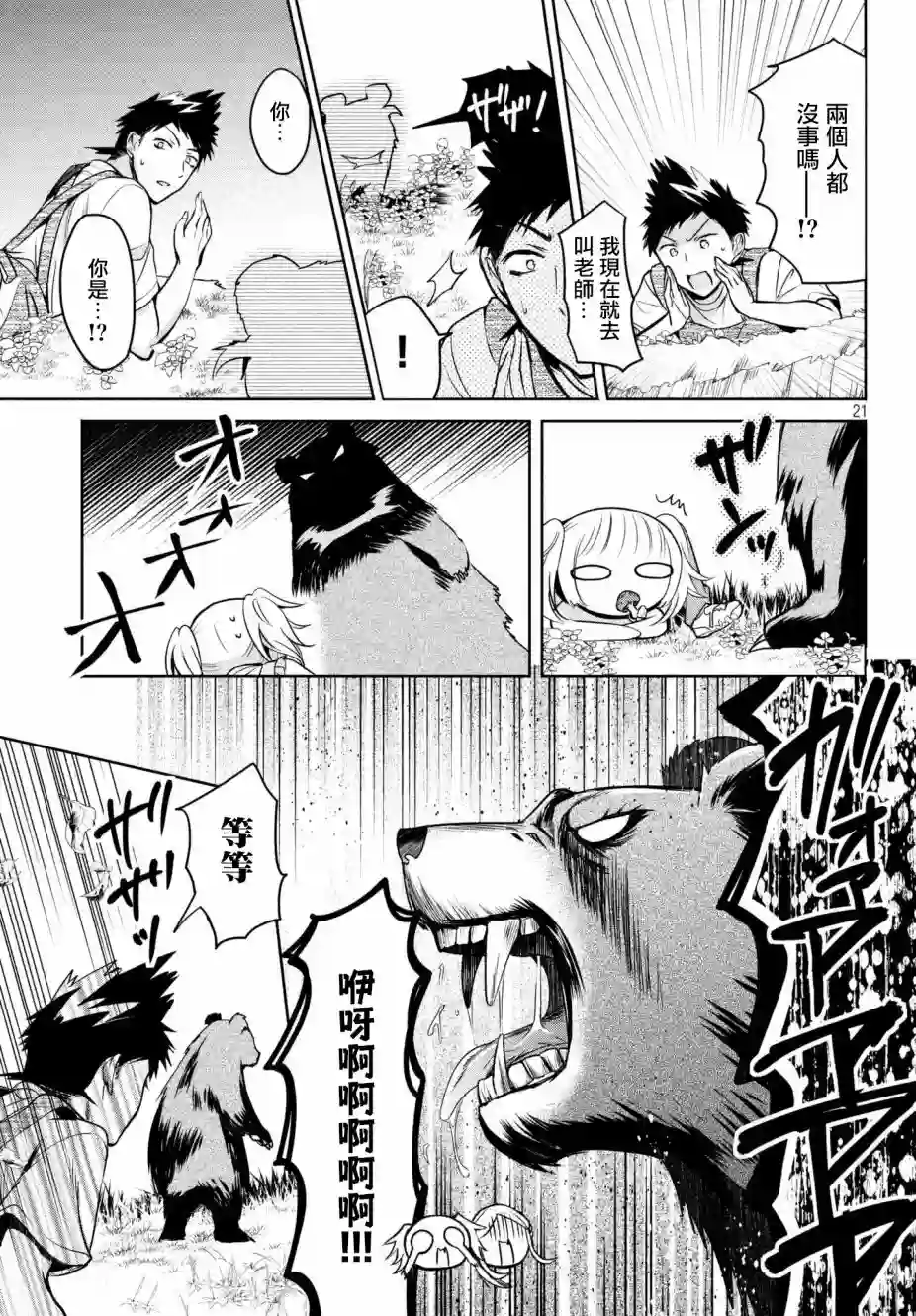 自称男人的甘亲第16话