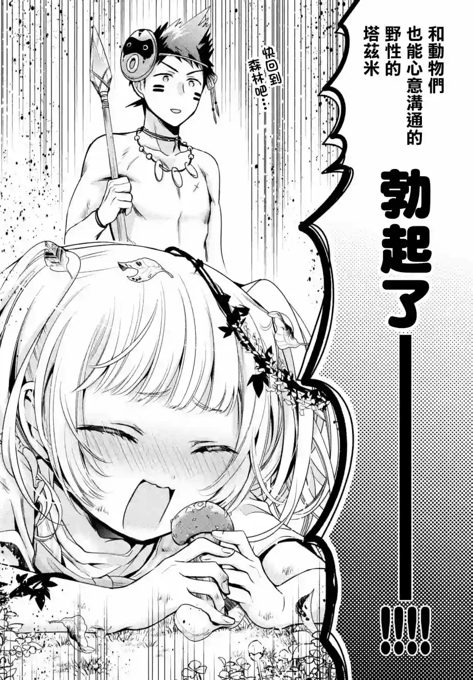 自称男人的甘亲第16话