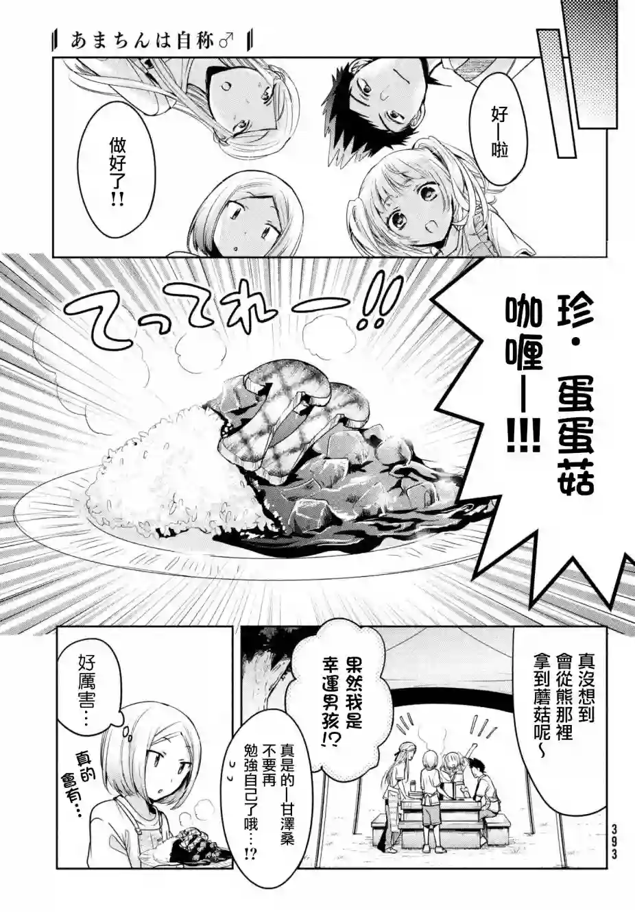 自称男人的甘亲第16话