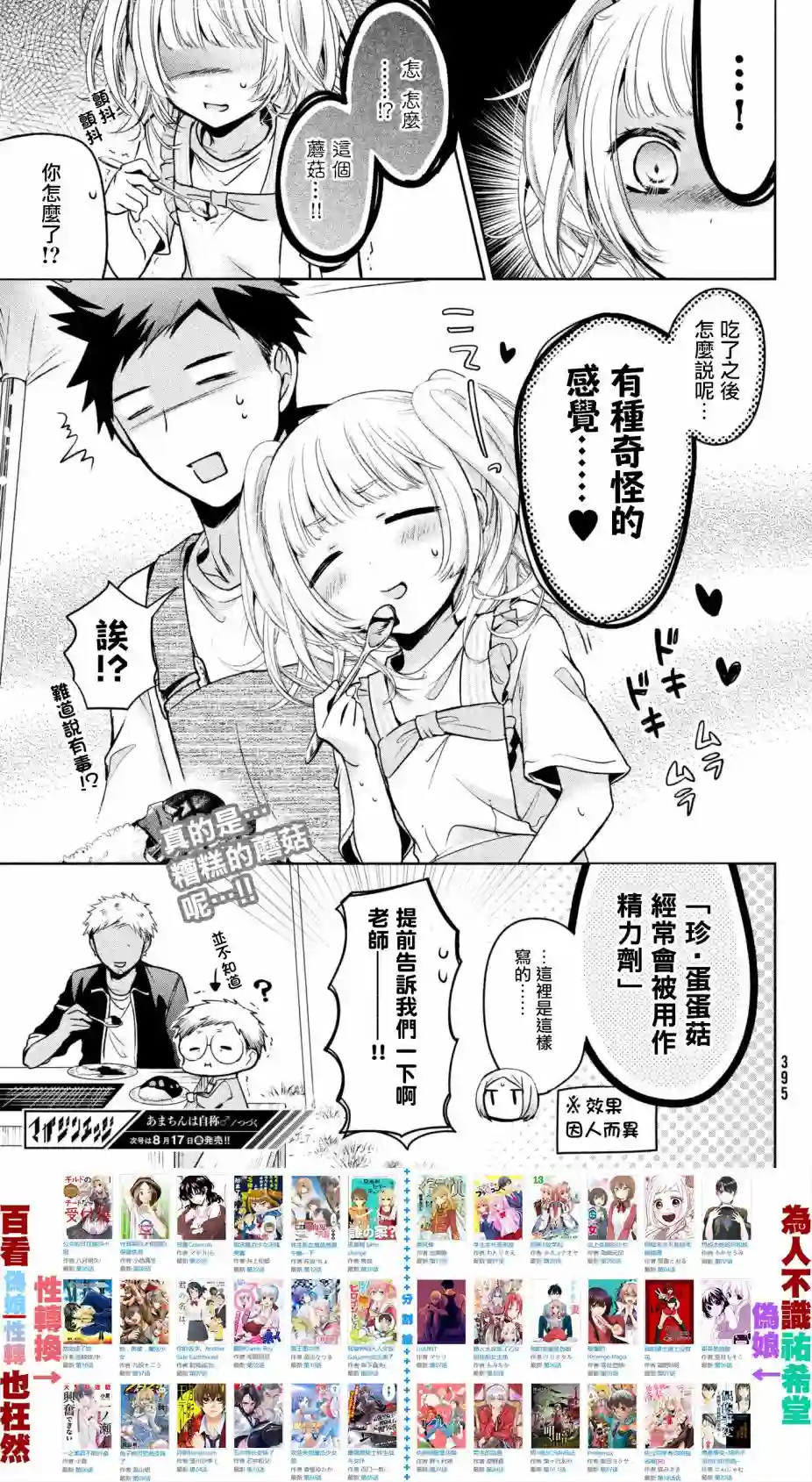 自称男人的甘亲第16话