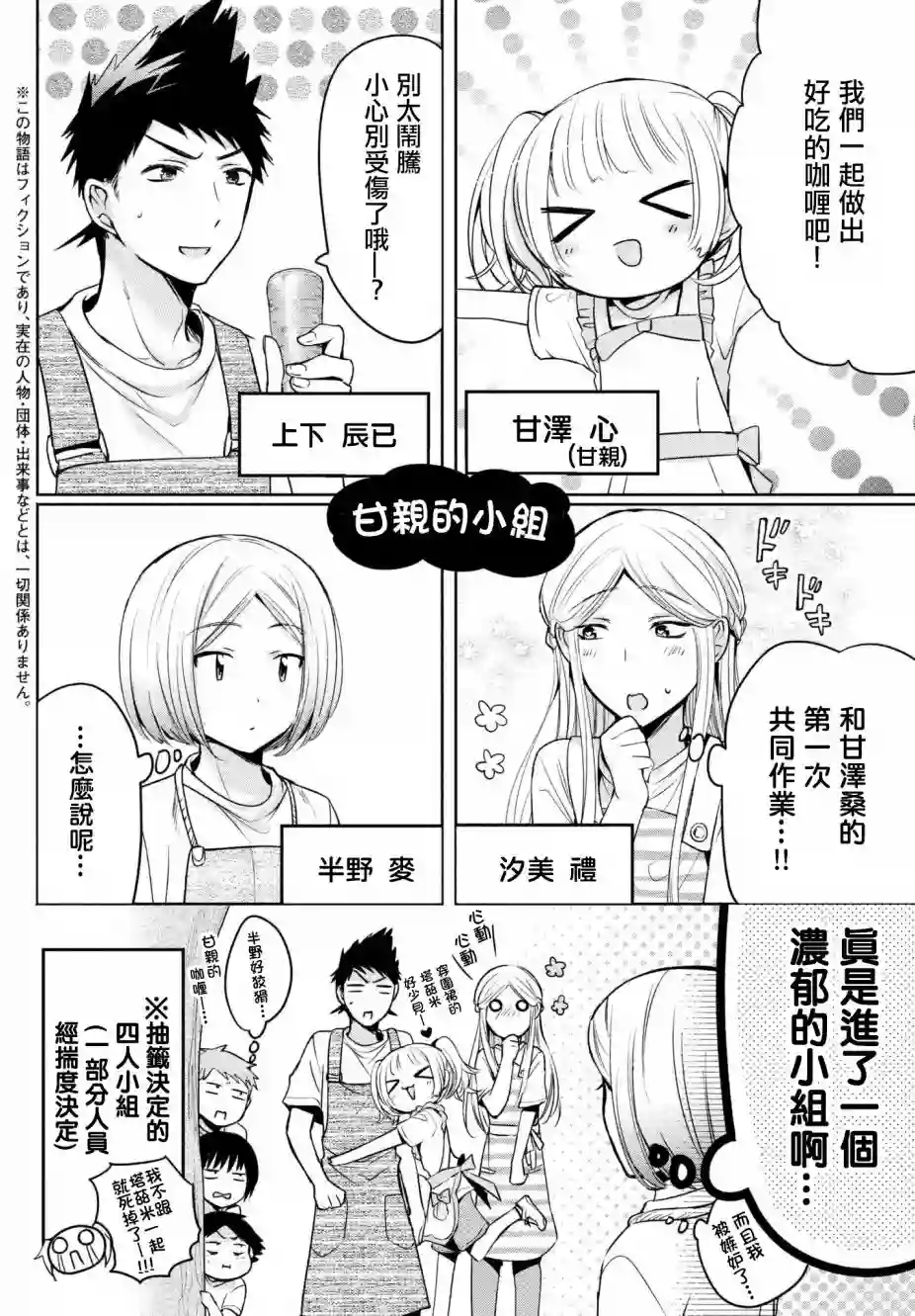 自称男人的甘亲第16话