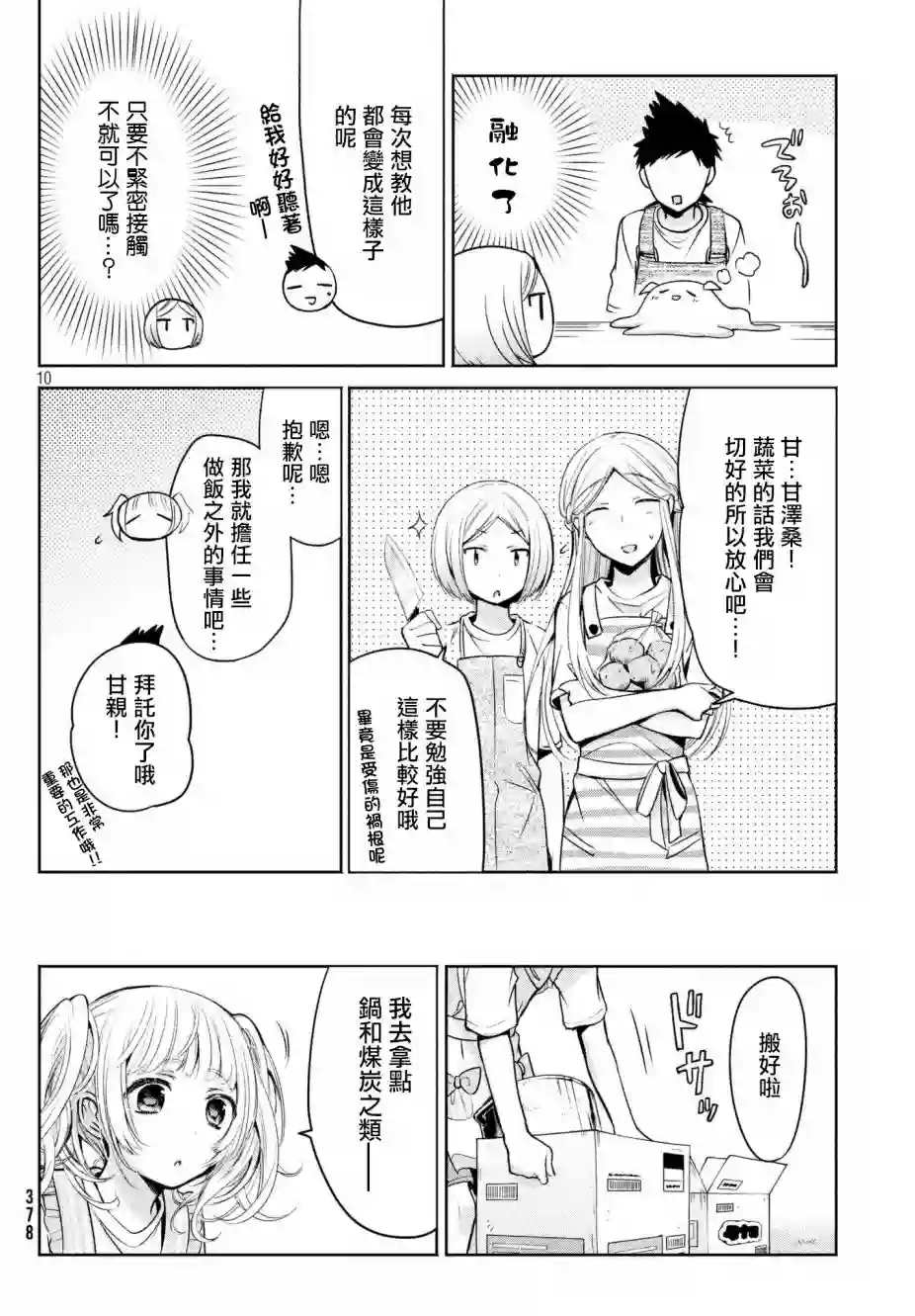 自称男人的甘亲第16话