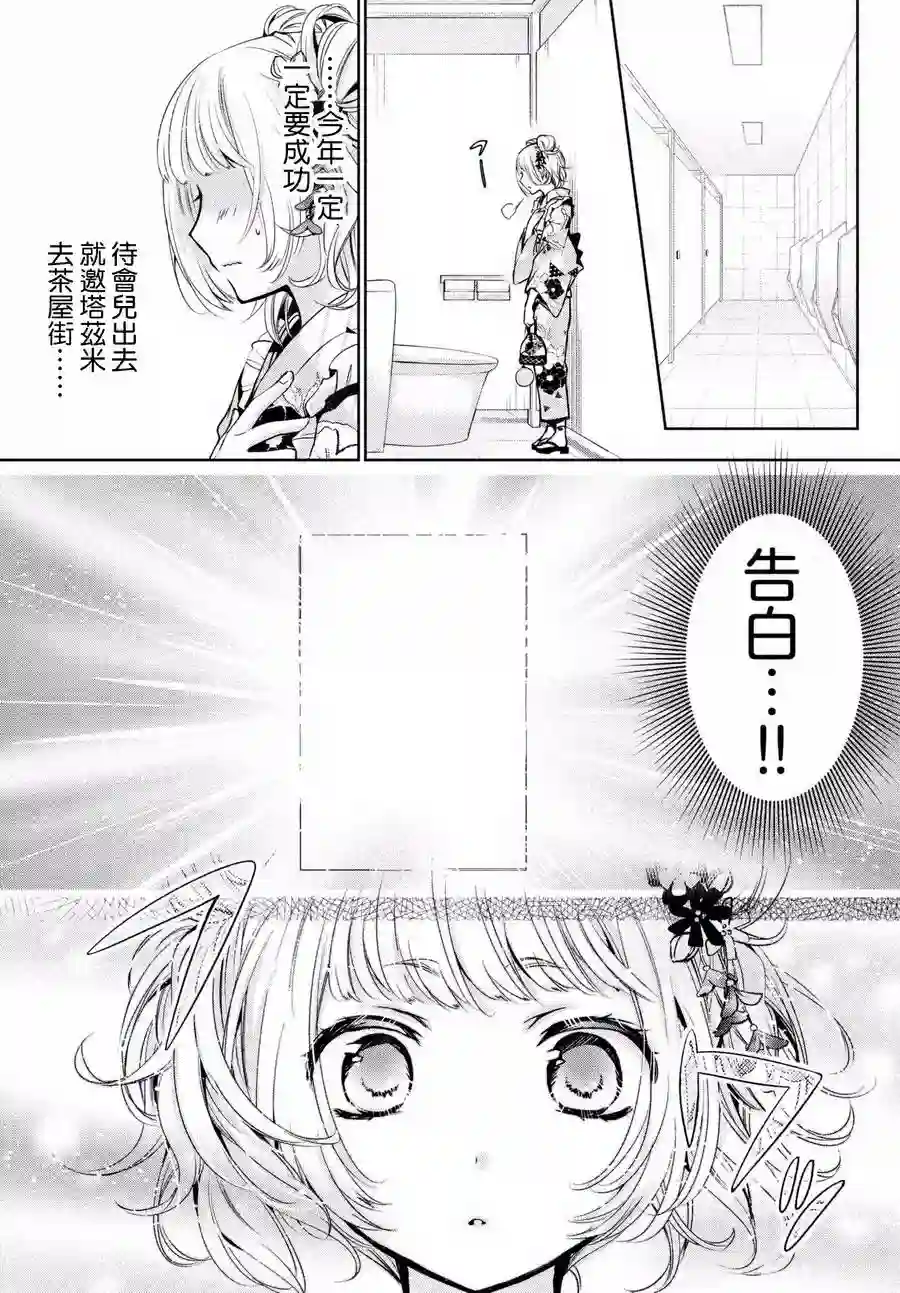 自称男人的甘亲第17话