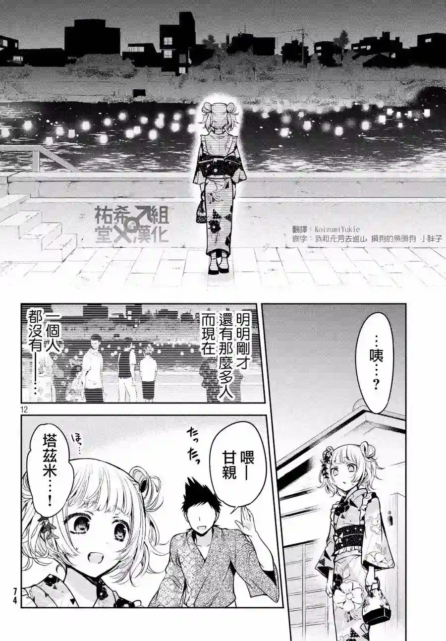 自称男人的甘亲第17话