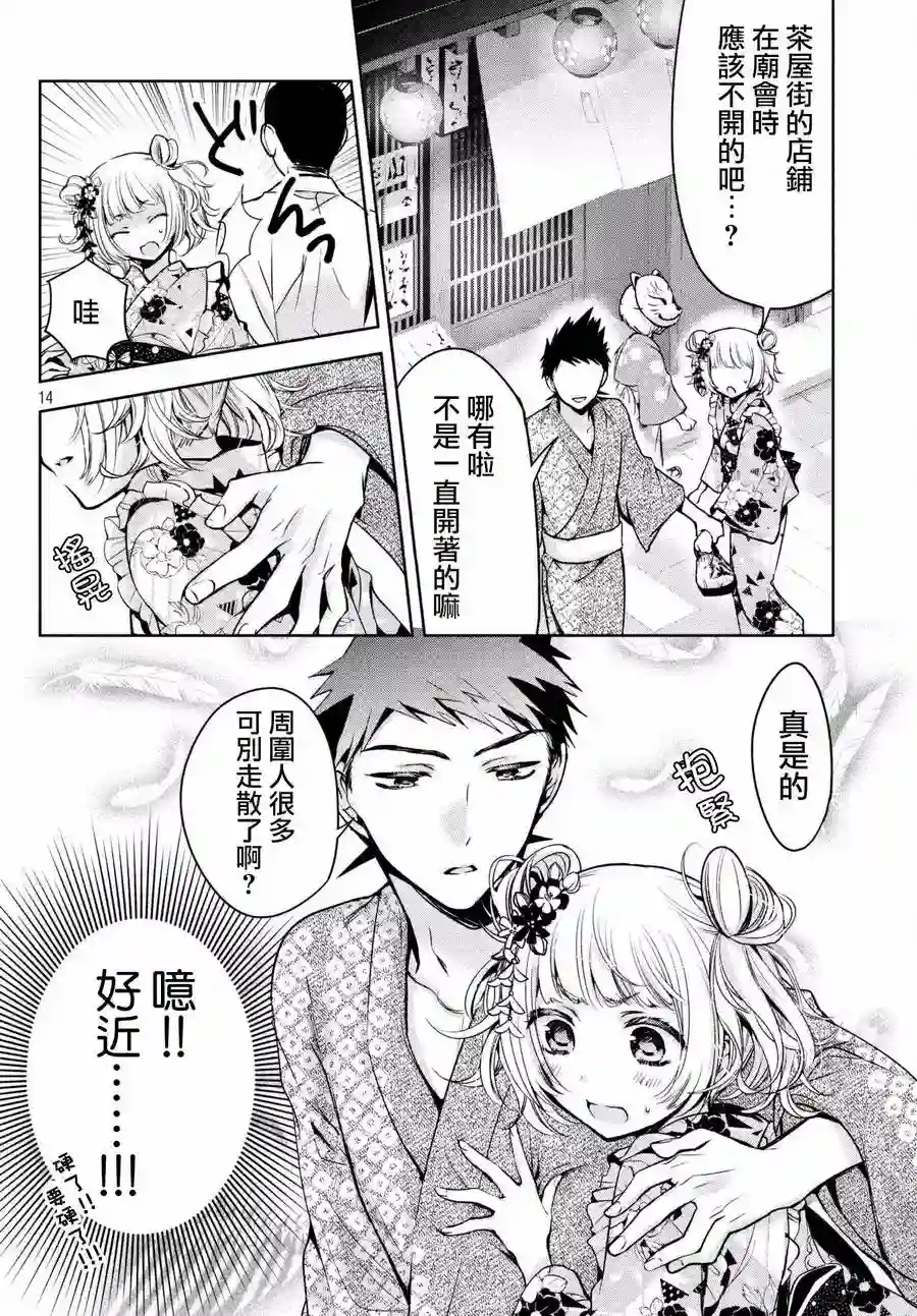 自称男人的甘亲第17话