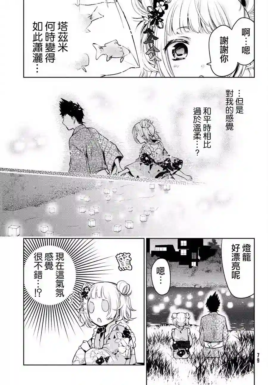 自称男人的甘亲第17话