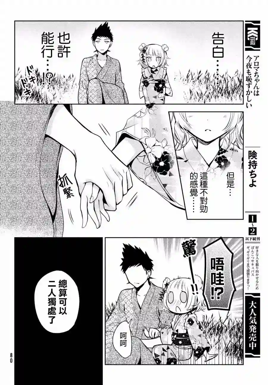 自称男人的甘亲第17话