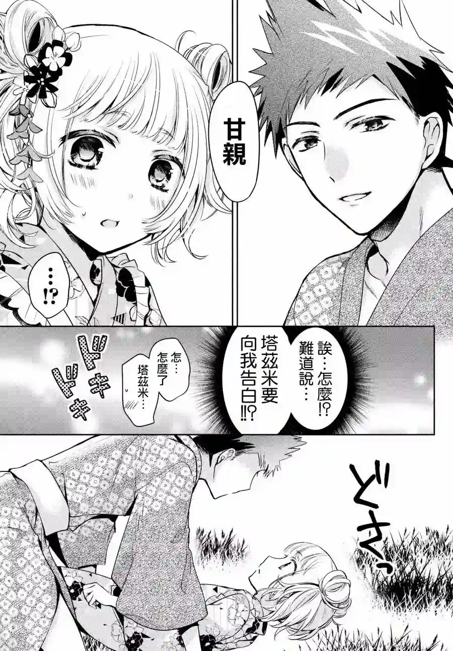 自称男人的甘亲第17话