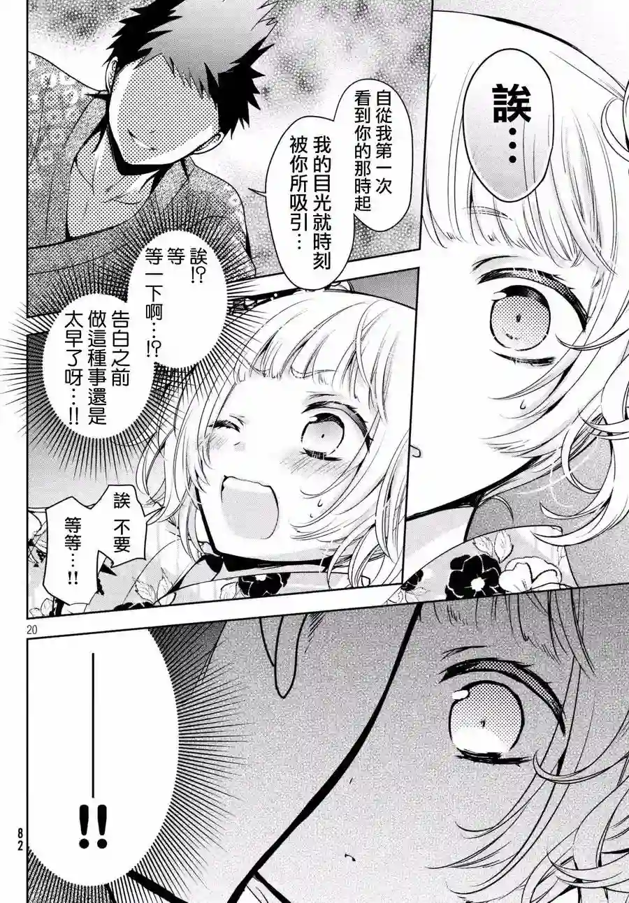 自称男人的甘亲第17话