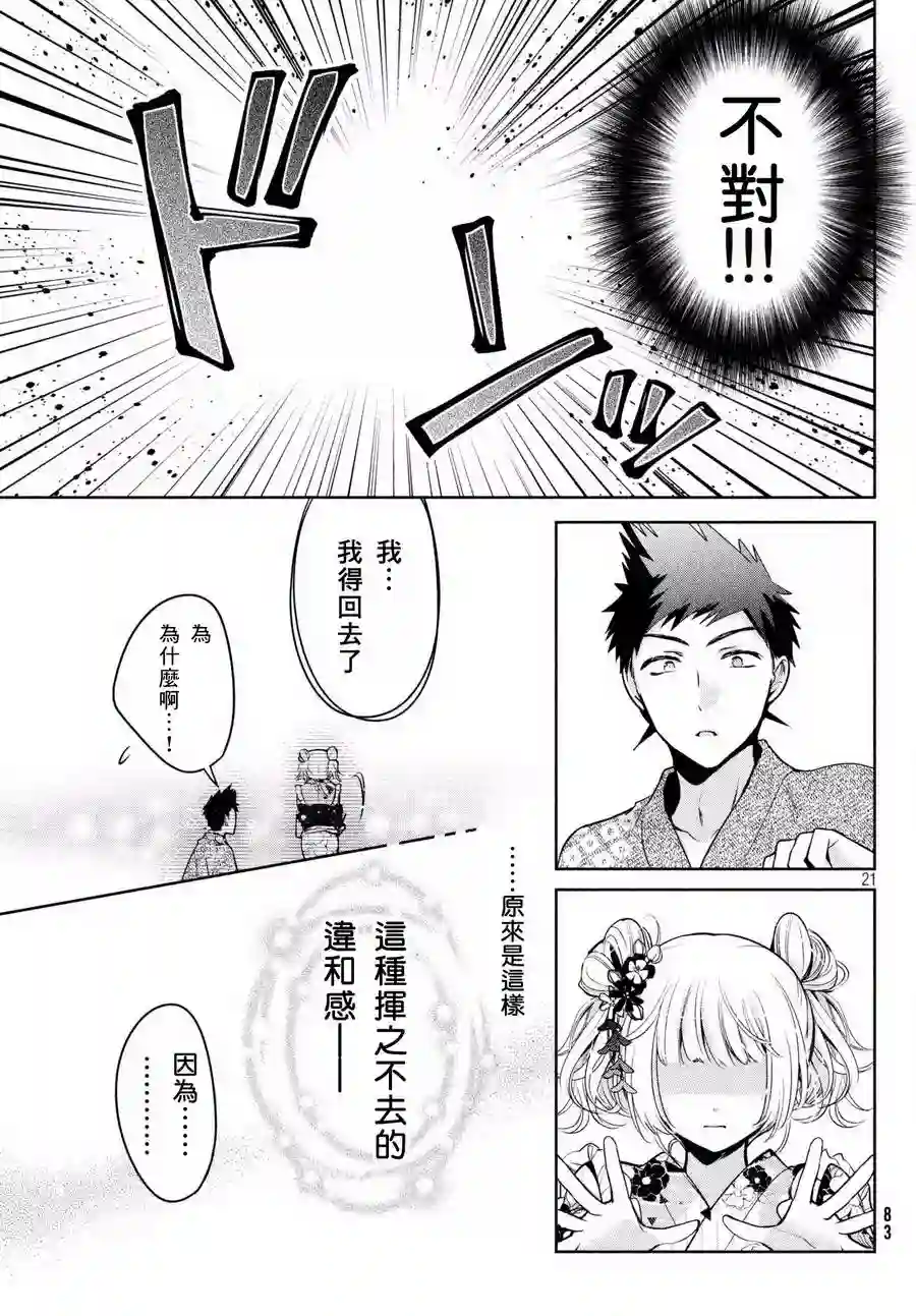 自称男人的甘亲第17话