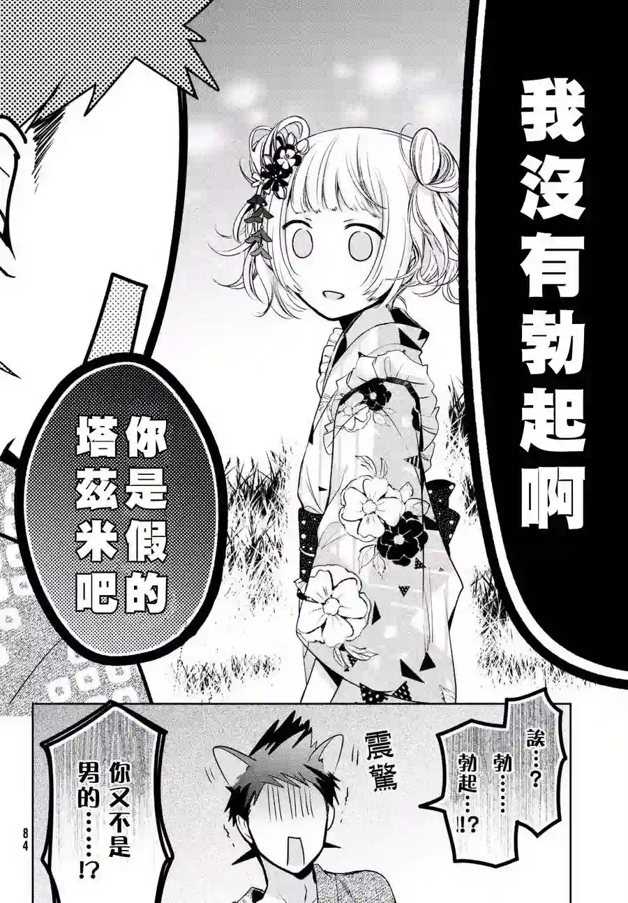 自称男人的甘亲第17话