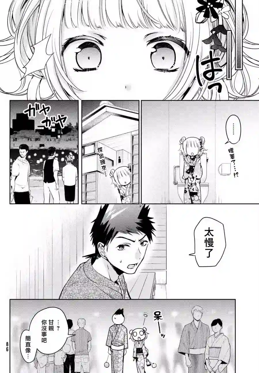 自称男人的甘亲第17话